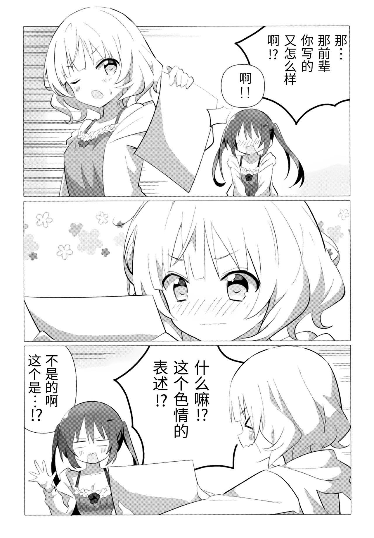 (C95) [vivid_dot (Nanakusa Amane)] Senpai to Yuri ni Mezameru Hon (Gochuumon wa Usagi desu ka?) [Chinese] [靴下汉化组]