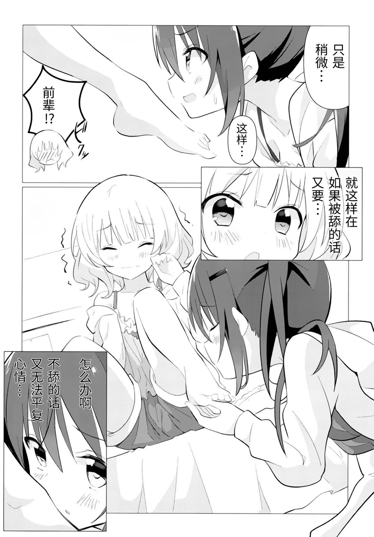 (C95) [vivid_dot (Nanakusa Amane)] Senpai to Yuri ni Mezameru Hon (Gochuumon wa Usagi desu ka?) [Chinese] [靴下汉化组]