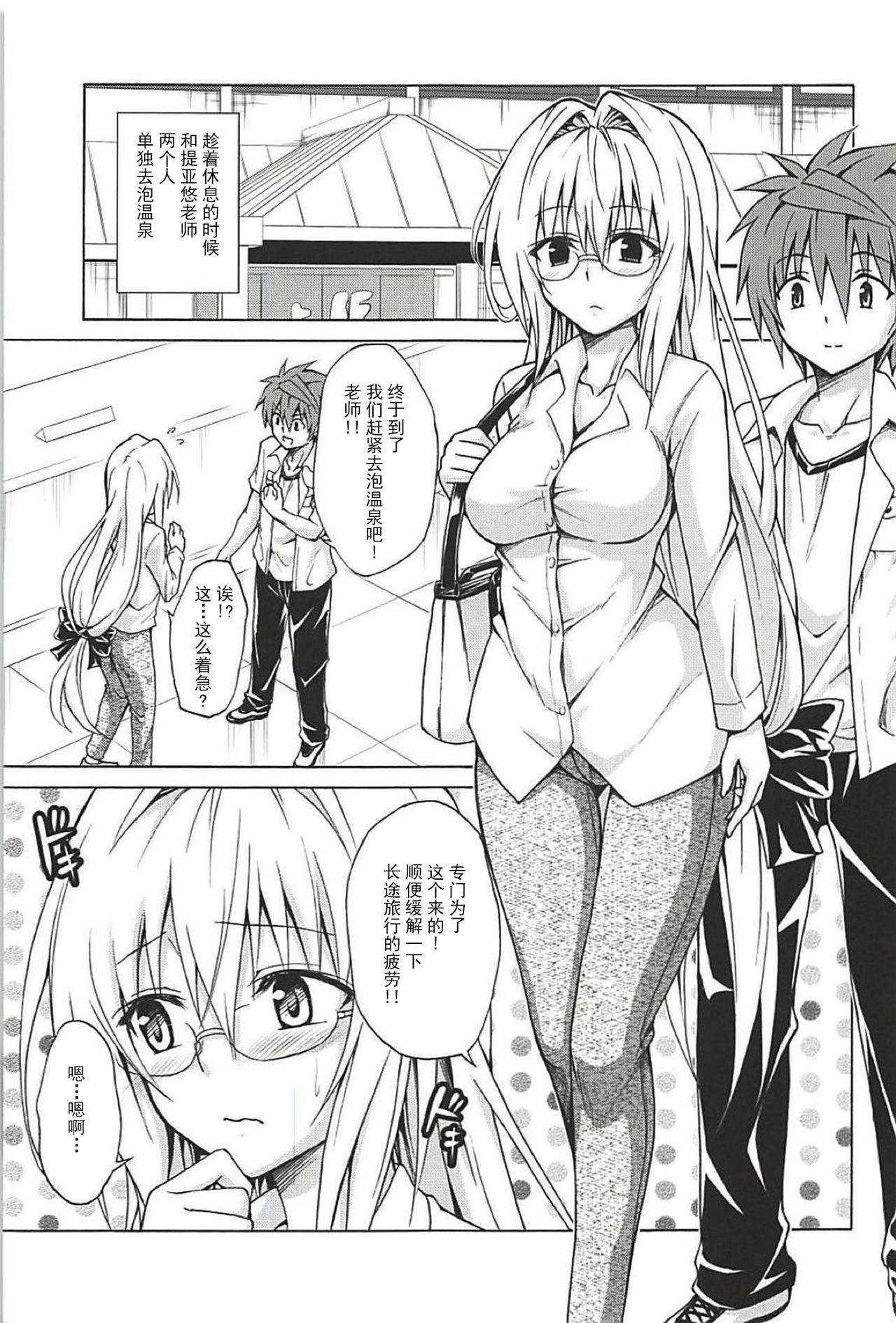 (C94) [TORA MACHINE (Kasukabe Taro)] Trouble Teachers Vol. 5 (To LOVE-Ru) [Chinese] [不可视汉化]