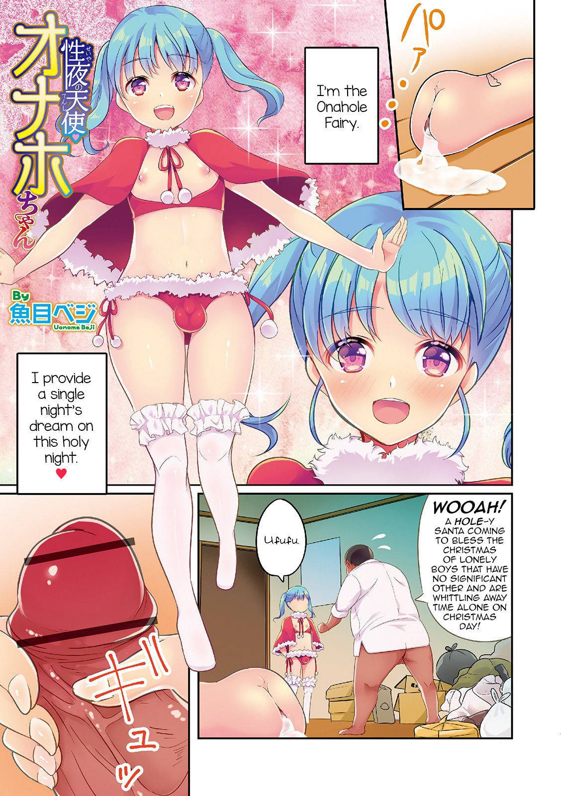 [Uonome Beji] Seiya no Tenshi Onahole-chan (Otokonoko HEAVEN Vol. 49) [English] [mysterymeat3] [Digital]