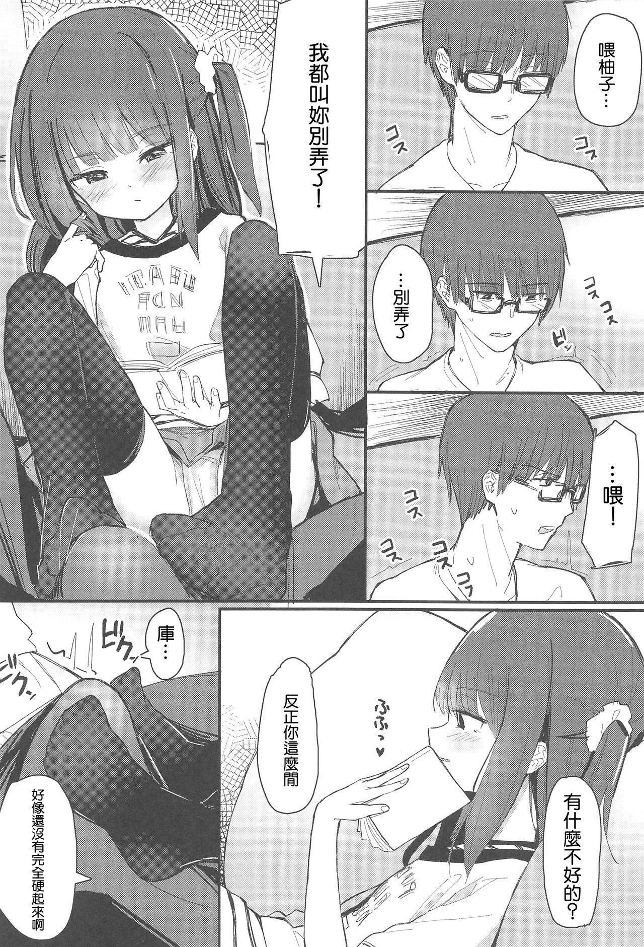 (COMIC1☆15) [Fatima Cigarette (Daki Makura)] Onii-chan ga Uwakishisou kara Sex Shite Mita [Chinese] [星幽漢化組]