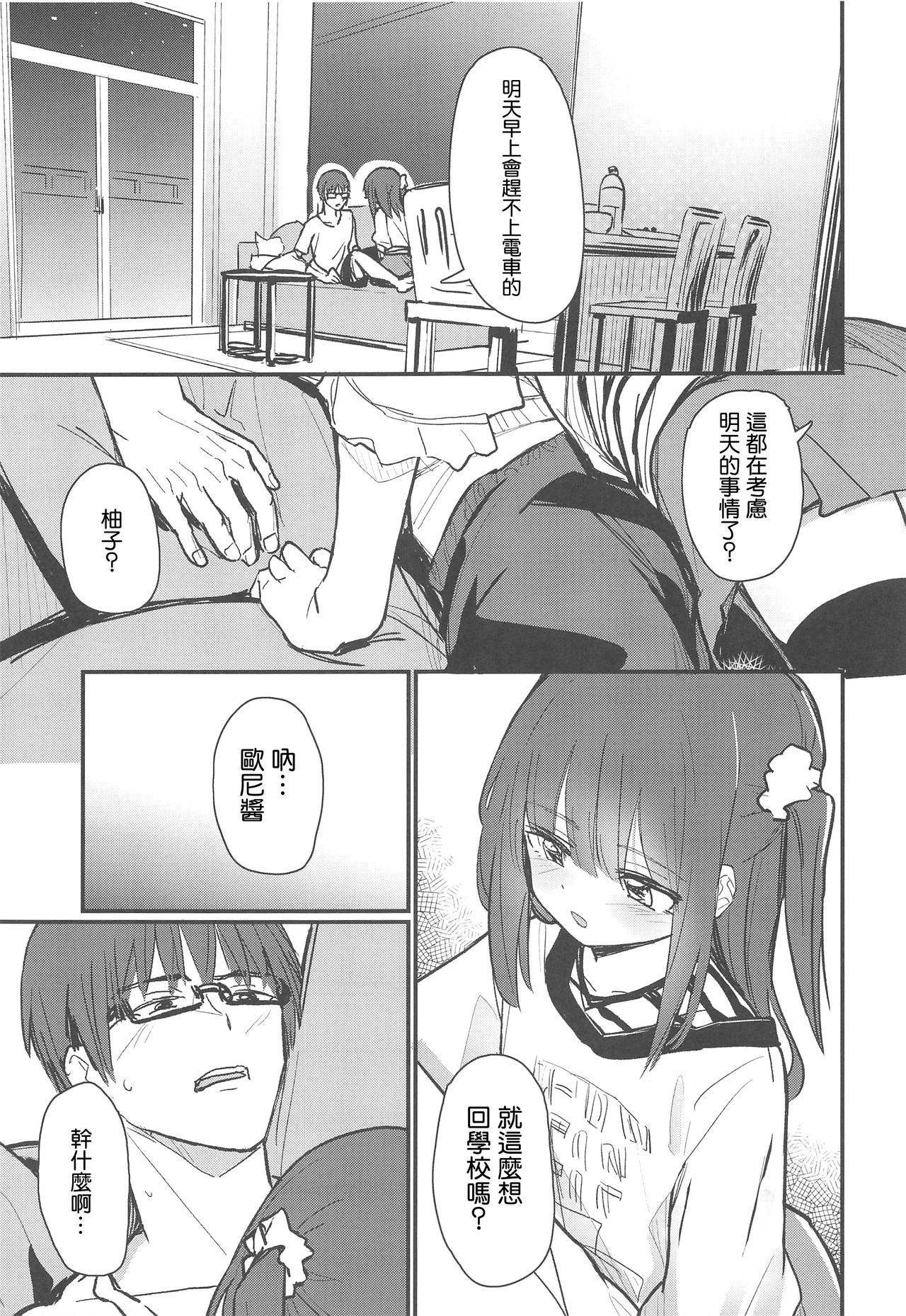 (COMIC1☆15) [Fatima Cigarette (Daki Makura)] Onii-chan ga Uwakishisou kara Sex Shite Mita [Chinese] [星幽漢化組]