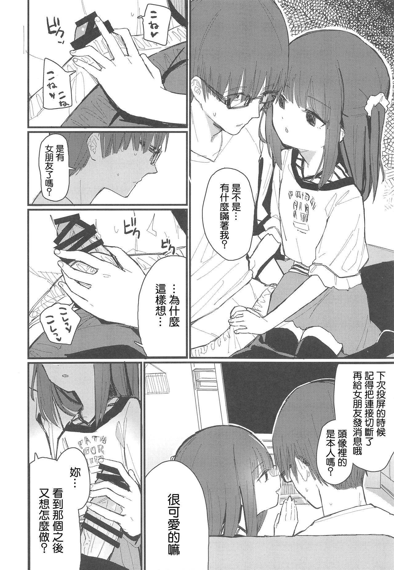 (COMIC1☆15) [Fatima Cigarette (Daki Makura)] Onii-chan ga Uwakishisou kara Sex Shite Mita [Chinese] [星幽漢化組]