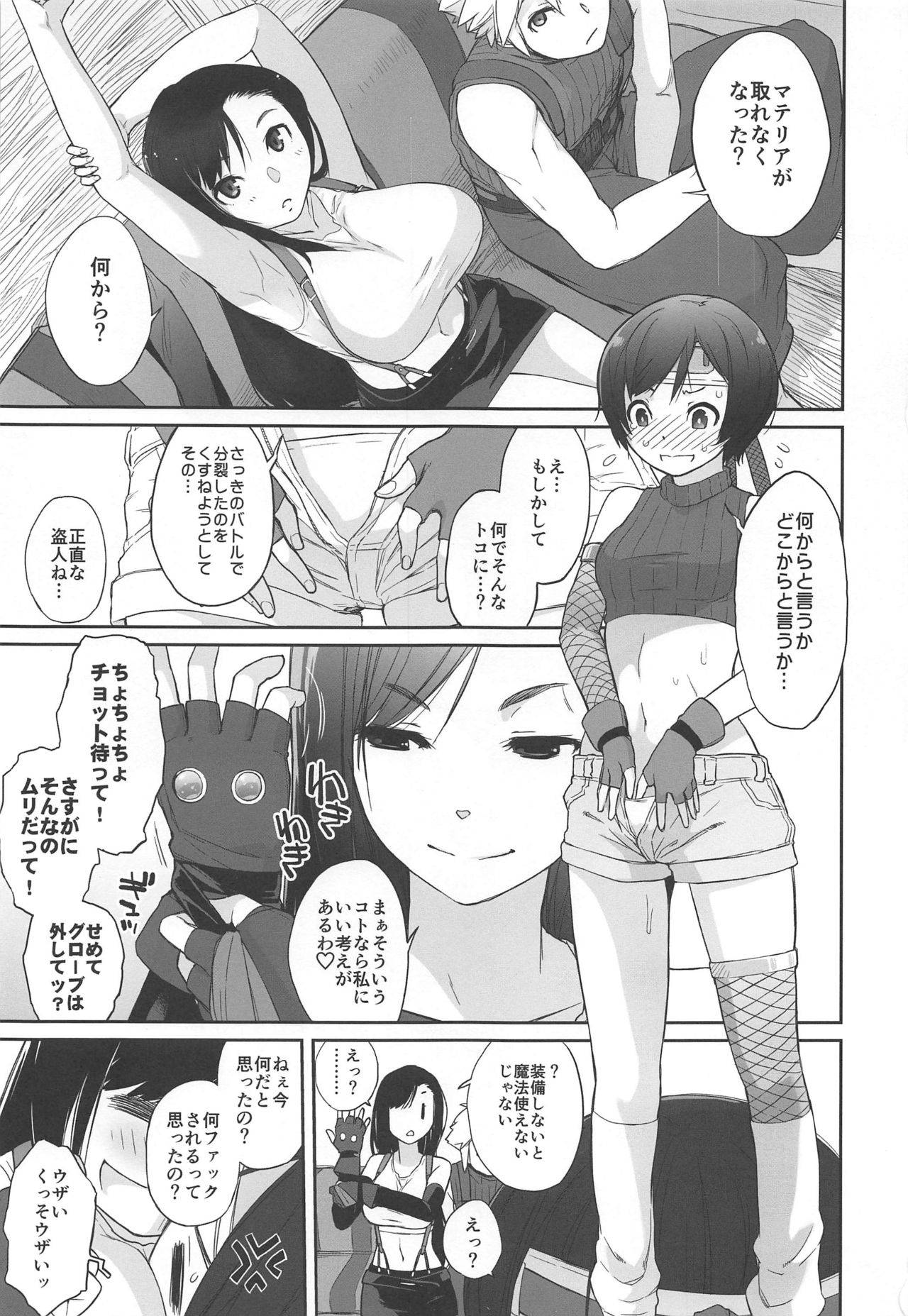 (C97) [Yokoshimanchi. (Ash Yokoshima)] Materia x Girl #2 Tifa no Minimum Daisakusen! (Final Fantasy VII)