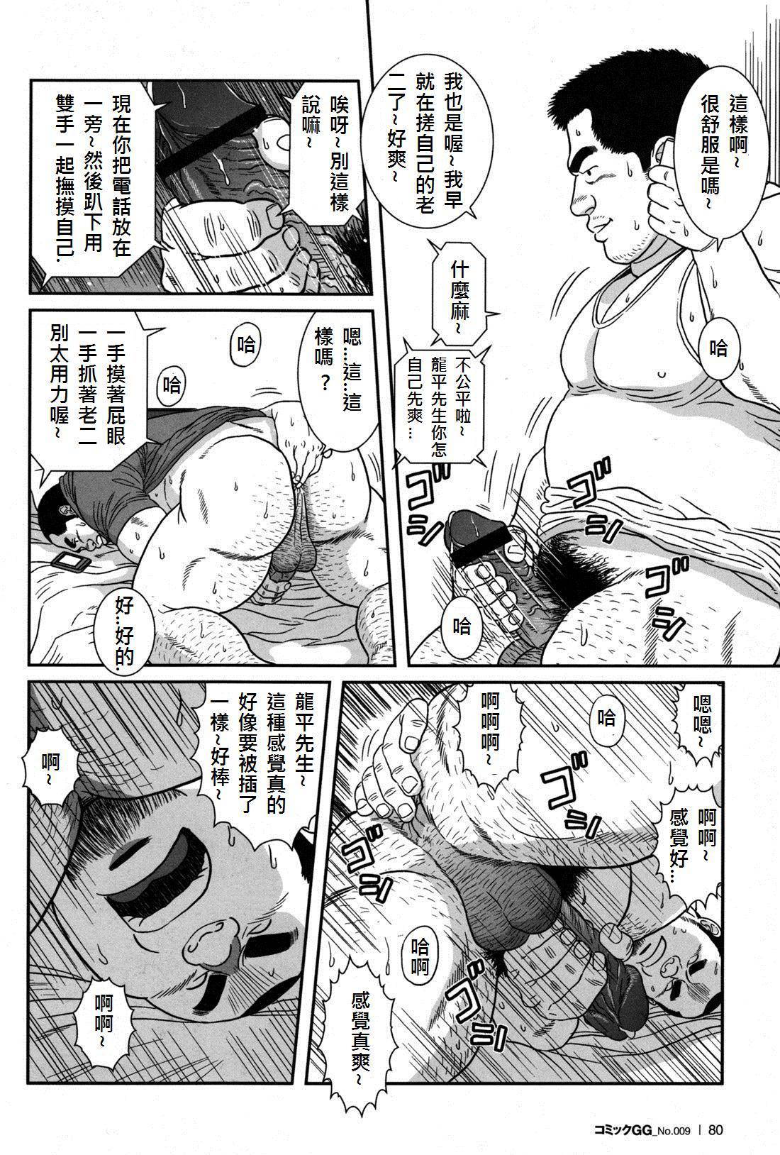 [Banjaku] Ato 15cm (Comic G-men Gaho No.09 Gacchibi Zeme) [Chinese] {Ghost65b}