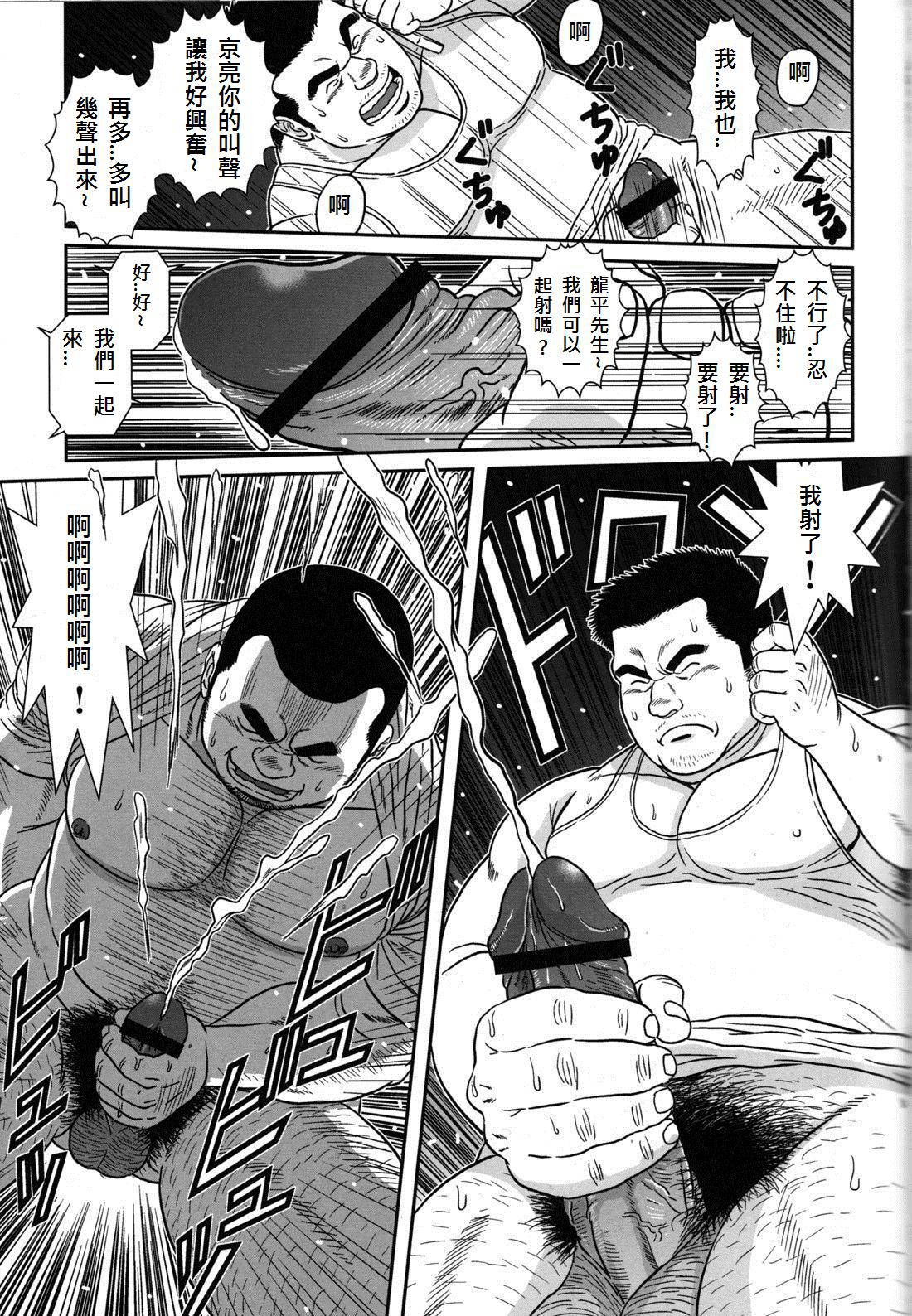 [Banjaku] Ato 15cm (Comic G-men Gaho No.09 Gacchibi Zeme) [Chinese] {Ghost65b}