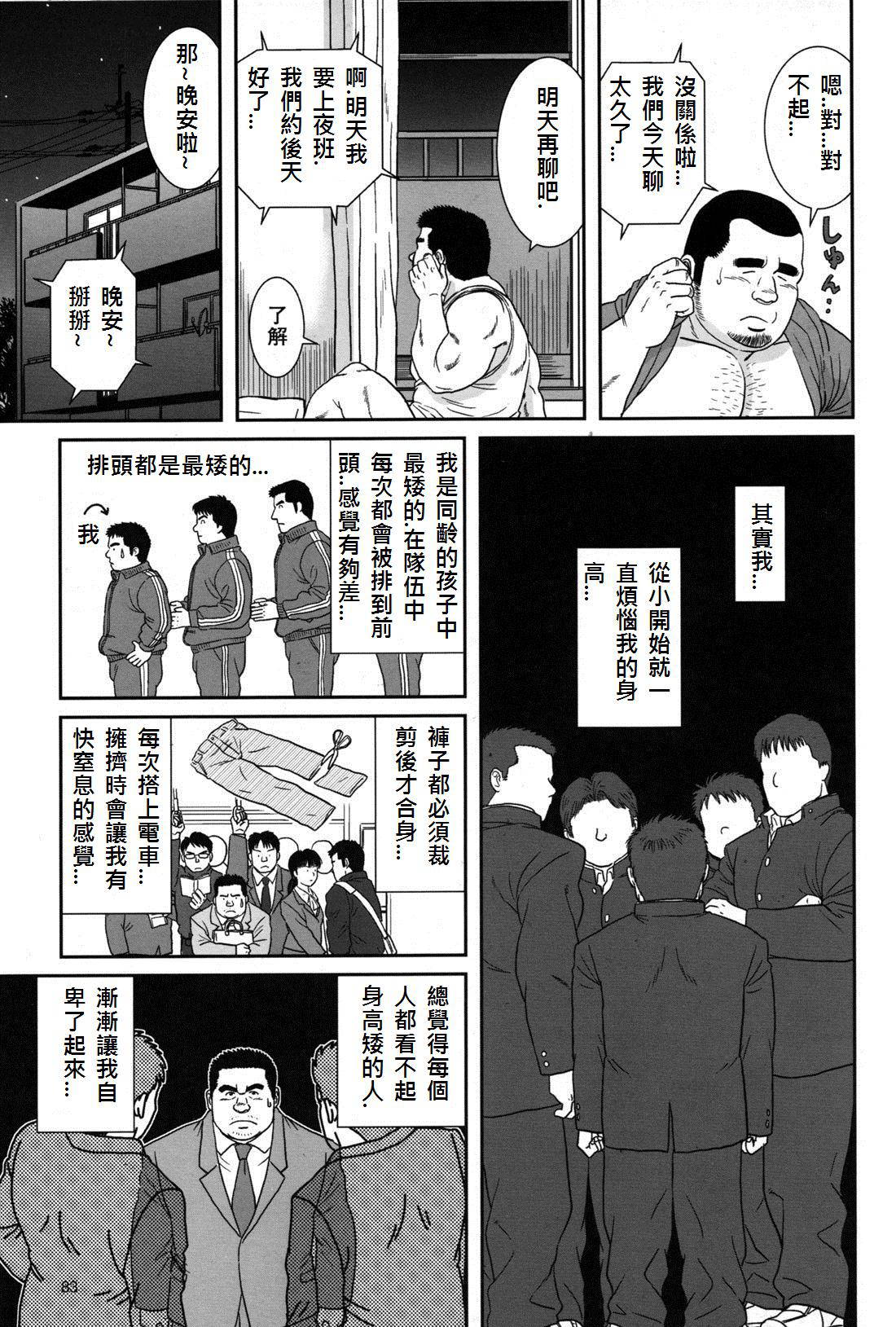 [Banjaku] Ato 15cm (Comic G-men Gaho No.09 Gacchibi Zeme) [Chinese] {Ghost65b}