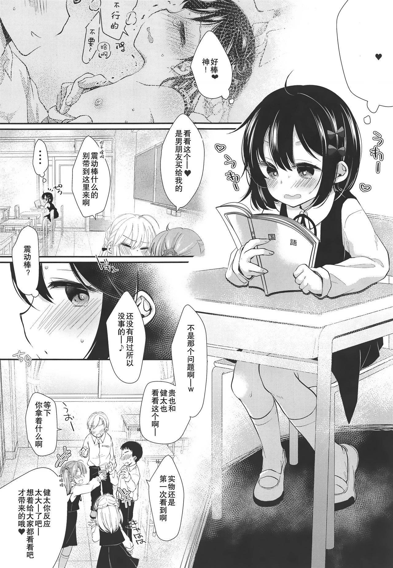 (COMIC1☆15) [Momonomi Plus (Momonomi)] Hajimete wa Classmate no Papa [Chinese] [靴下汉化组]