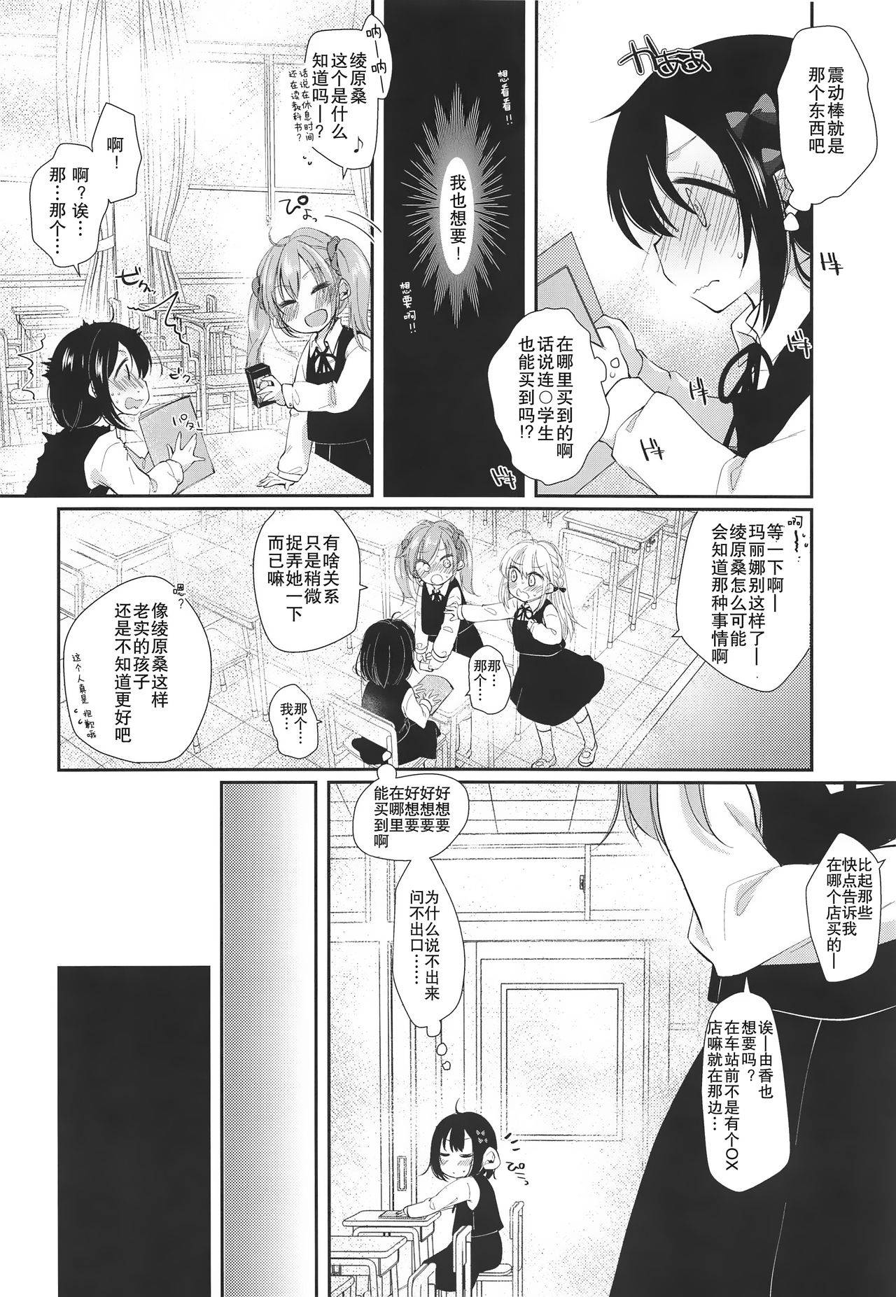 (COMIC1☆15) [Momonomi Plus (Momonomi)] Hajimete wa Classmate no Papa [Chinese] [靴下汉化组]