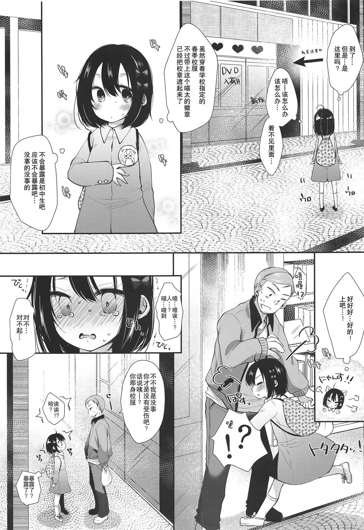 (COMIC1☆15) [Momonomi Plus (Momonomi)] Hajimete wa Classmate no Papa [Chinese] [靴下汉化组]