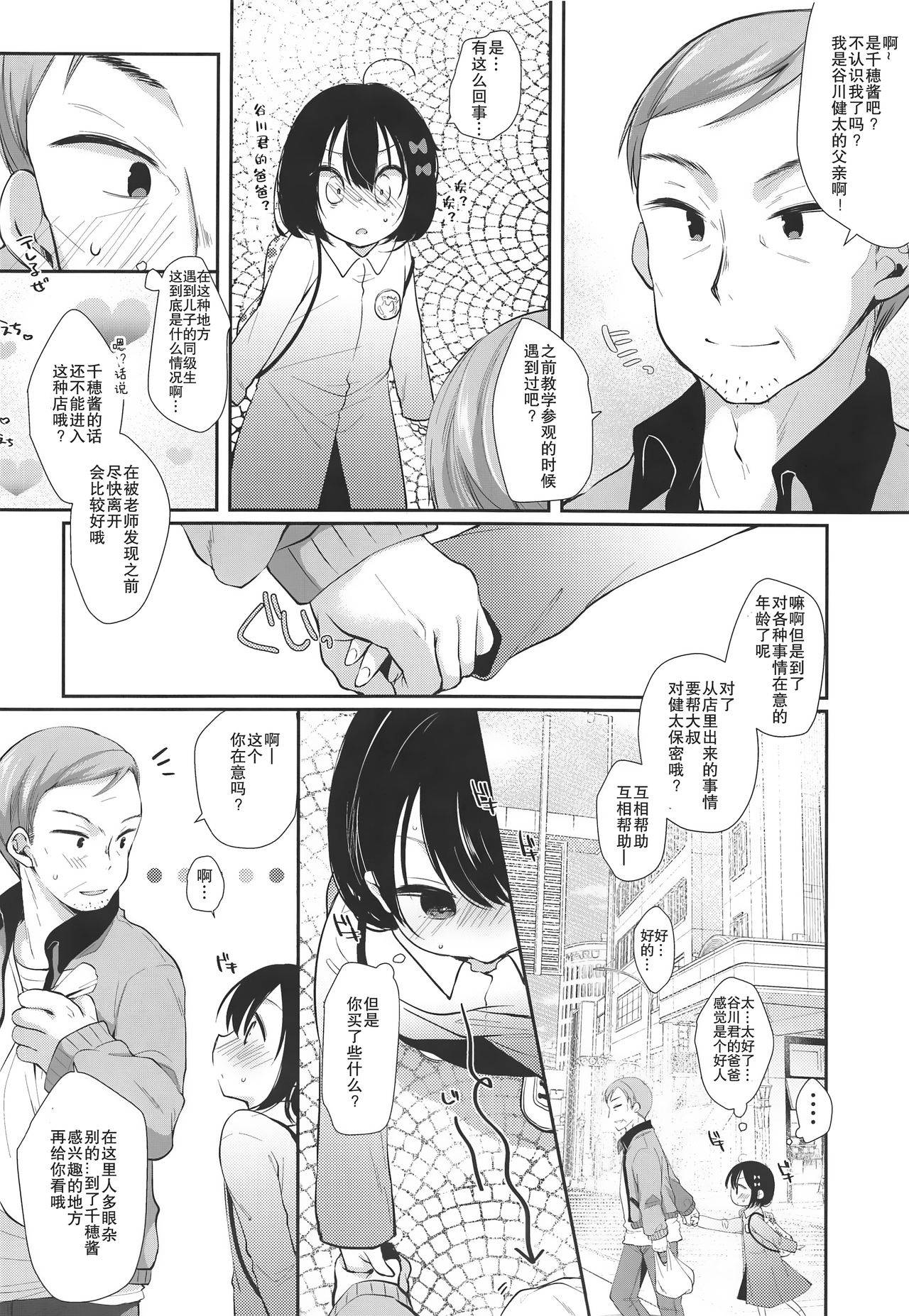 (COMIC1☆15) [Momonomi Plus (Momonomi)] Hajimete wa Classmate no Papa [Chinese] [靴下汉化组]