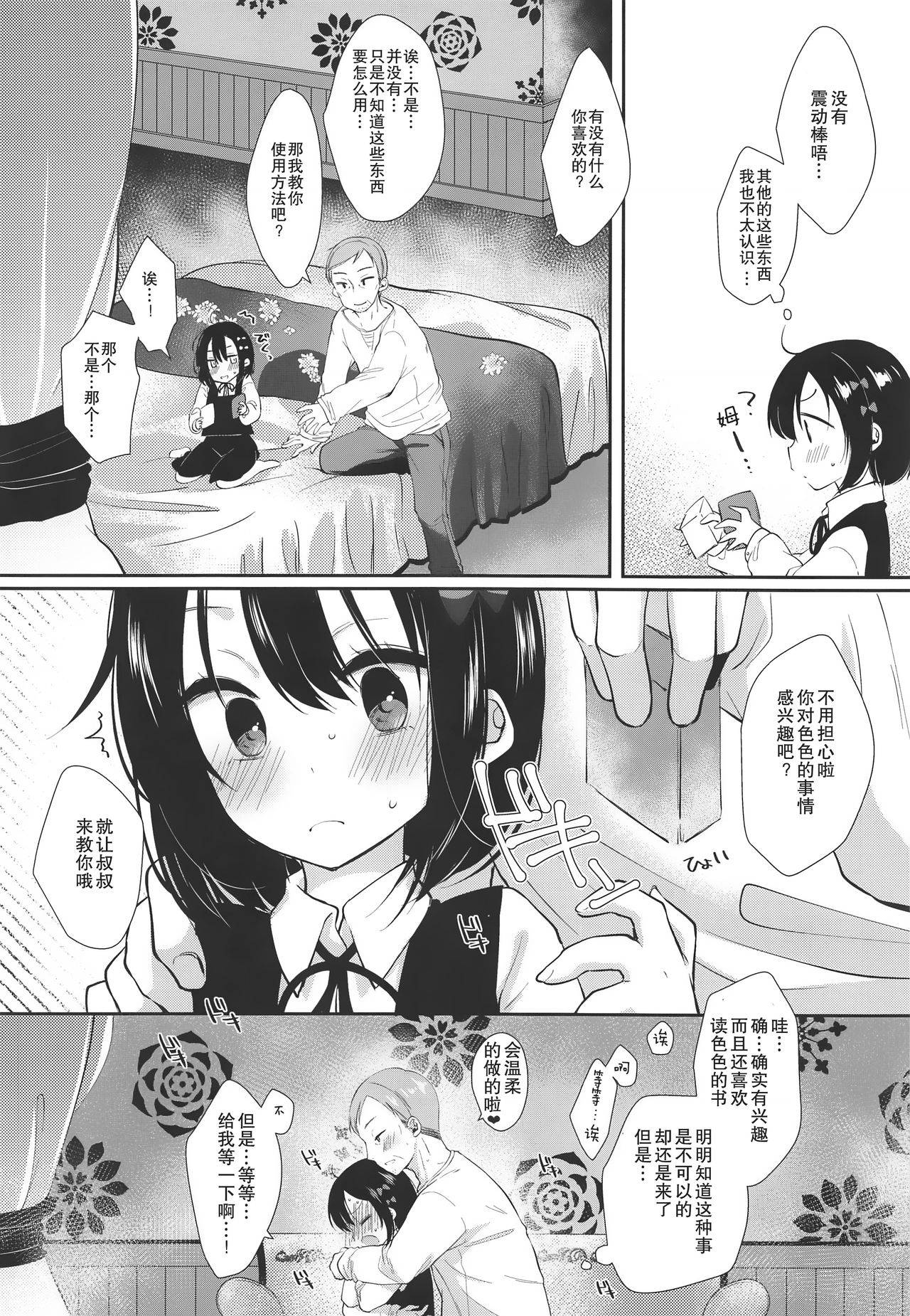 (COMIC1☆15) [Momonomi Plus (Momonomi)] Hajimete wa Classmate no Papa [Chinese] [靴下汉化组]