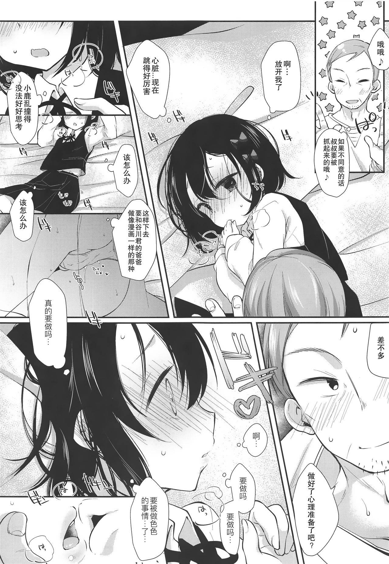 (COMIC1☆15) [Momonomi Plus (Momonomi)] Hajimete wa Classmate no Papa [Chinese] [靴下汉化组]