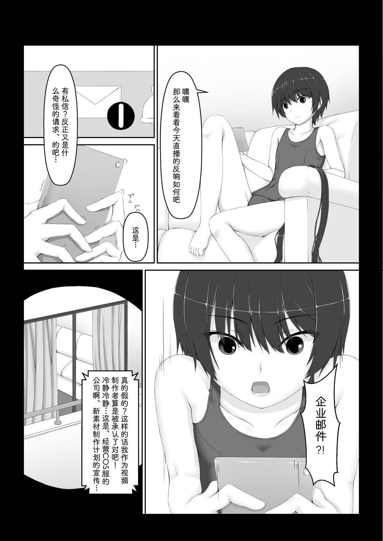 [Mousou Bijutsubu (Sho-yan)] Kuroneko Choco Ice 6 [Chinese] [影之音个人汉化] [Digital]