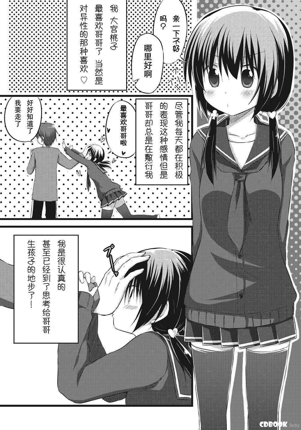 [Akane Souichi] Onii-chan to Exchange!! ~Bro-con na Imouto to Ani no Karada ga Irekawatte Shimatta Jian~[chinese]（个人翻译）