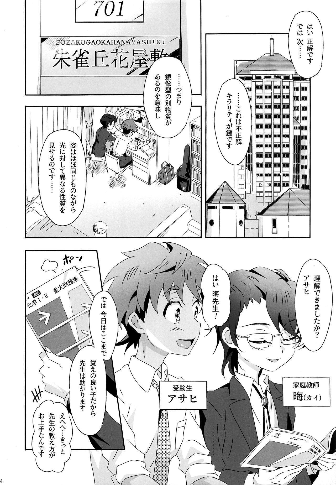 (C97) [gymno (Kiriya)] Chirality wa okonomi de