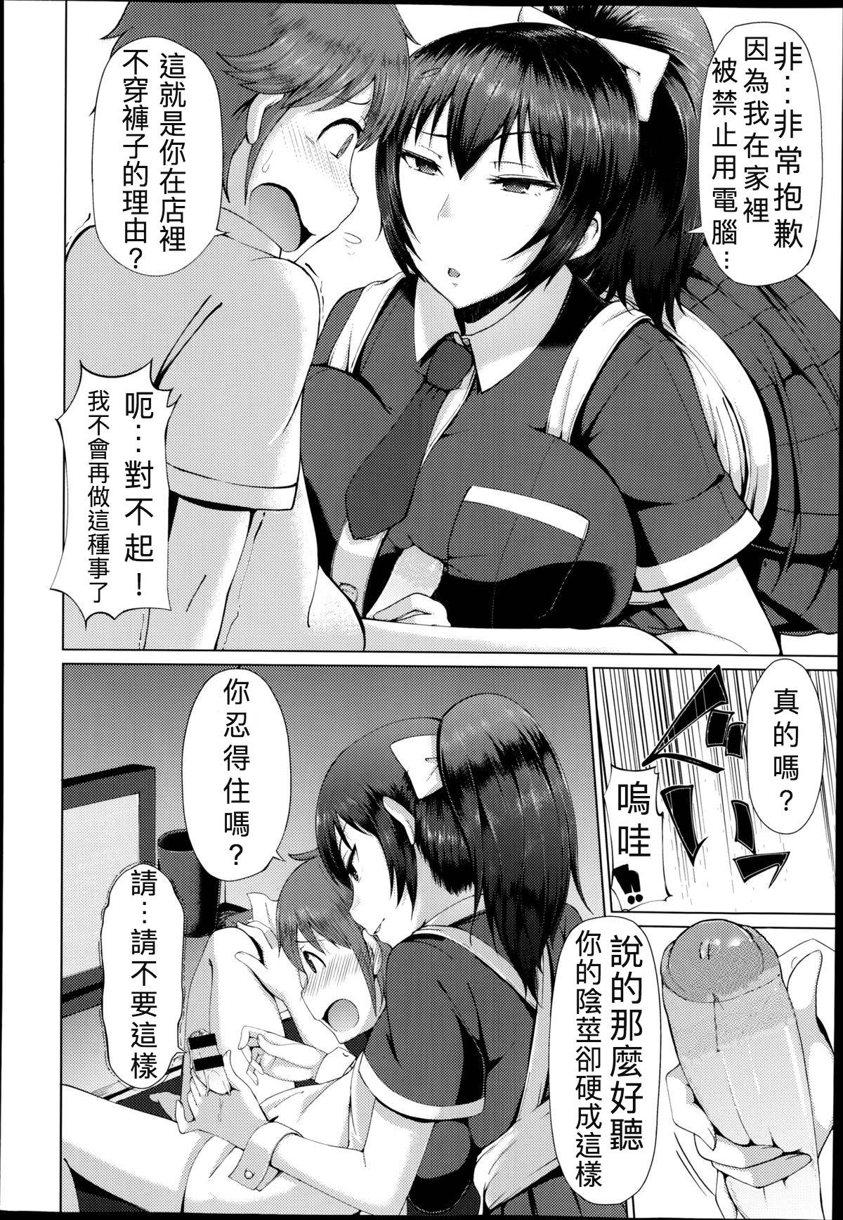 [Arearee] Hajimete no Necafe | 網咖初體驗(COMIC X-EROS #22) [Chinese][七手個人漢化]