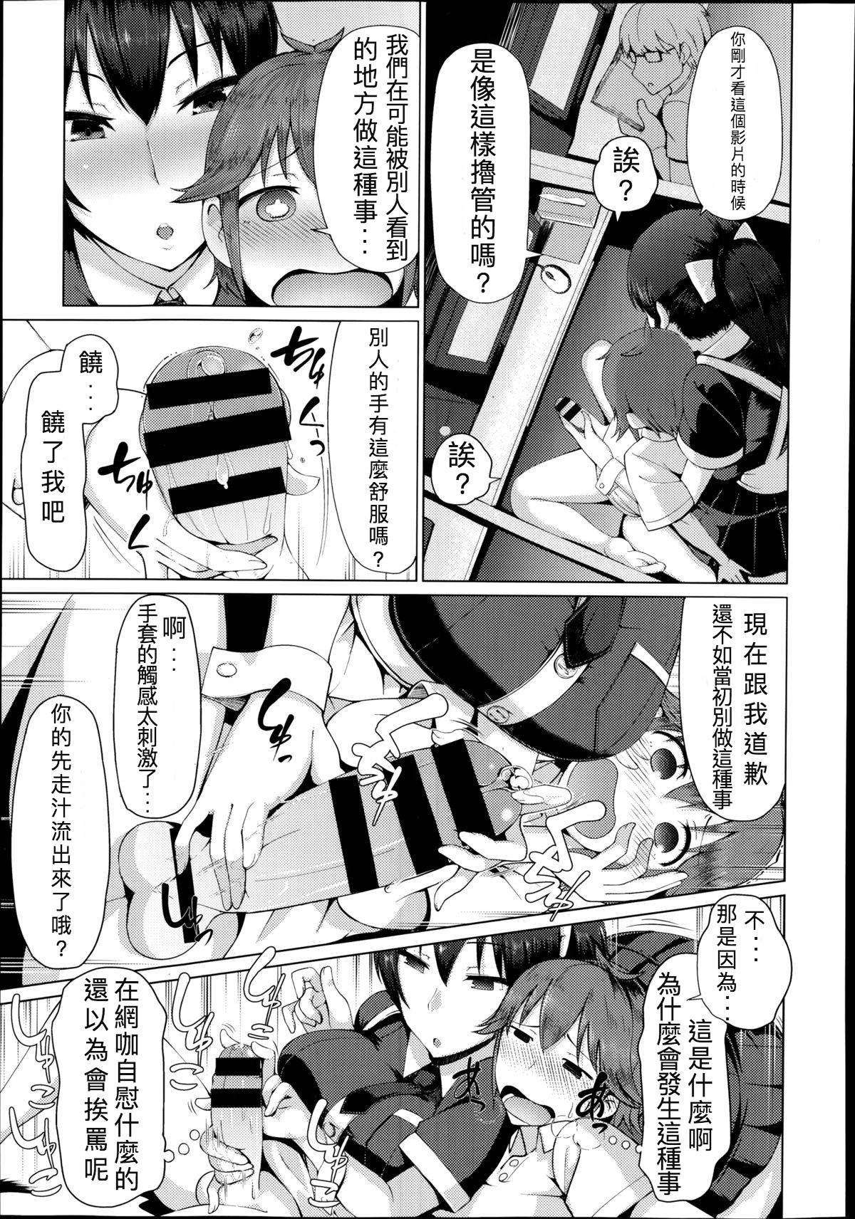 [Arearee] Hajimete no Necafe | 網咖初體驗(COMIC X-EROS #22) [Chinese][七手個人漢化]