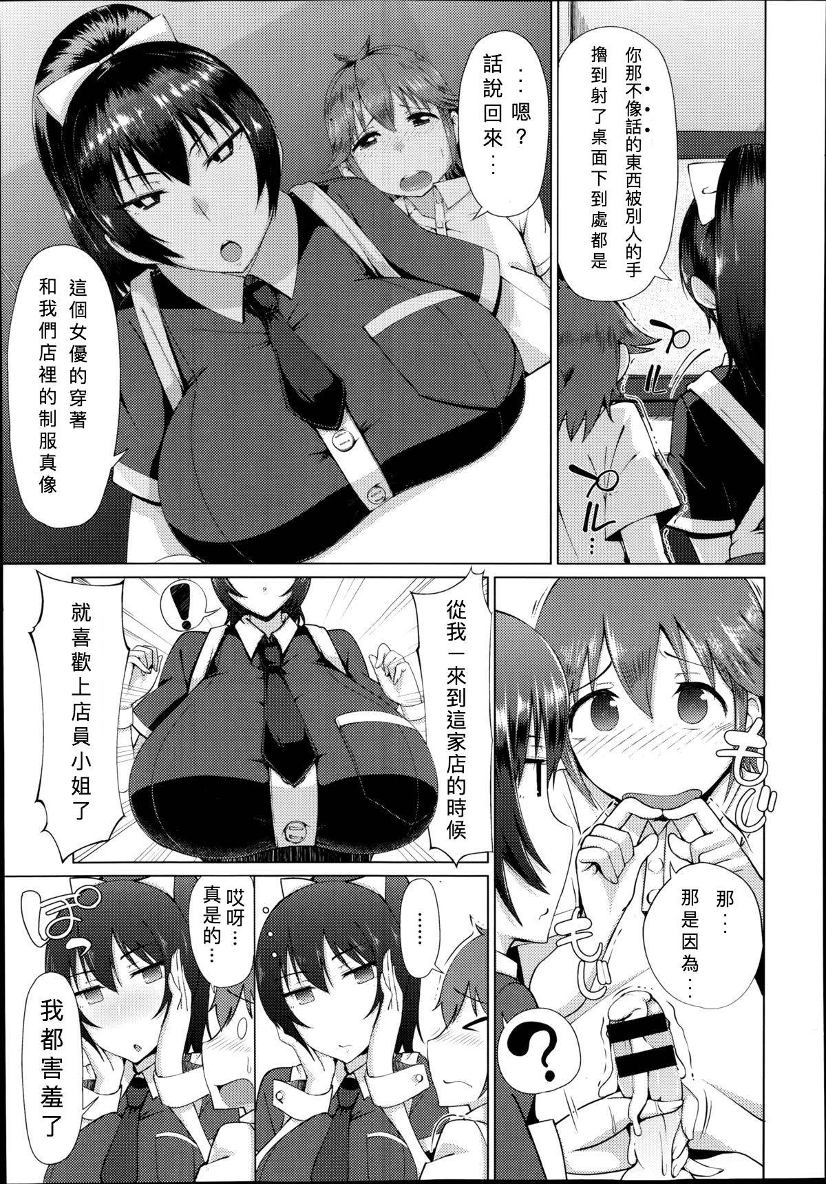 [Arearee] Hajimete no Necafe | 網咖初體驗(COMIC X-EROS #22) [Chinese][七手個人漢化]