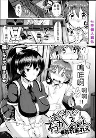 [Arearee] Hajimete no Necafe | 網咖初體驗(COMIC X-EROS #22) [Chinese][七手個人漢化]