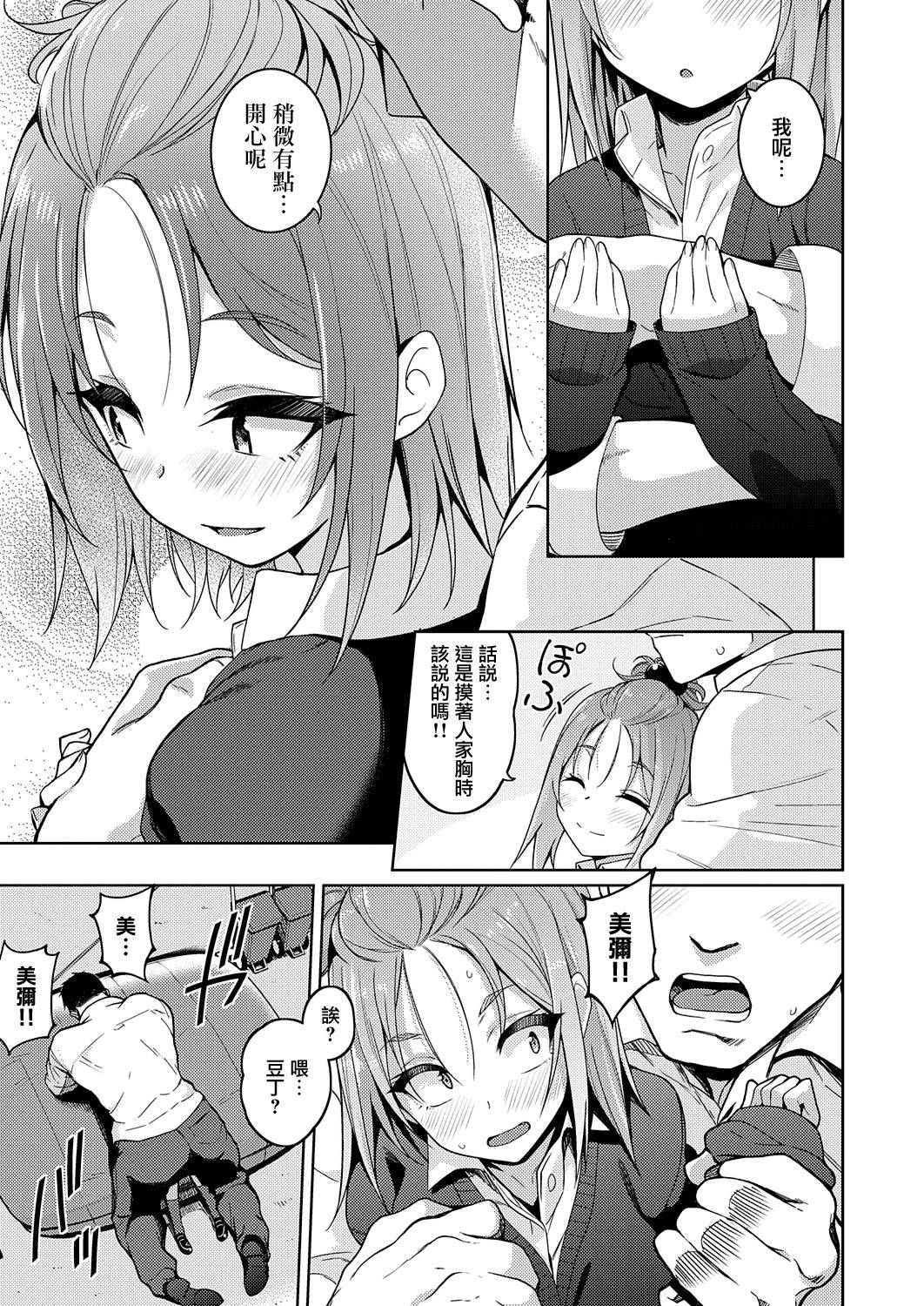 [Kurihara Kenshirou] Kimi o Suki ni Shitai (COMIC ExE 23) [Chinese] [無邪気漢化組] [Digital]