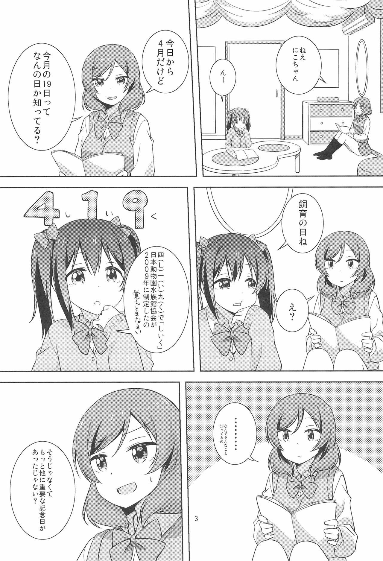 (C97) [Umenomi Gahou (Umekiti)] Yakiimo Yaketa ka (Love Live!)