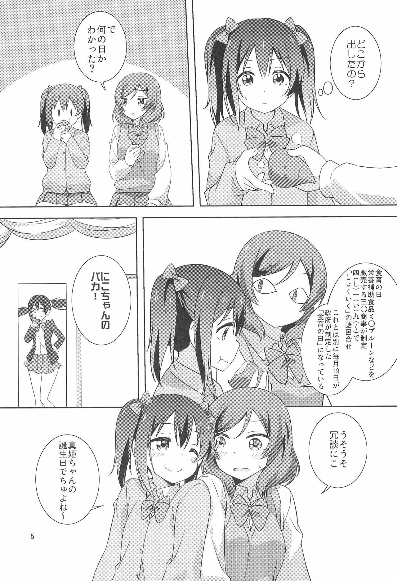 (C97) [Umenomi Gahou (Umekiti)] Yakiimo Yaketa ka (Love Live!)