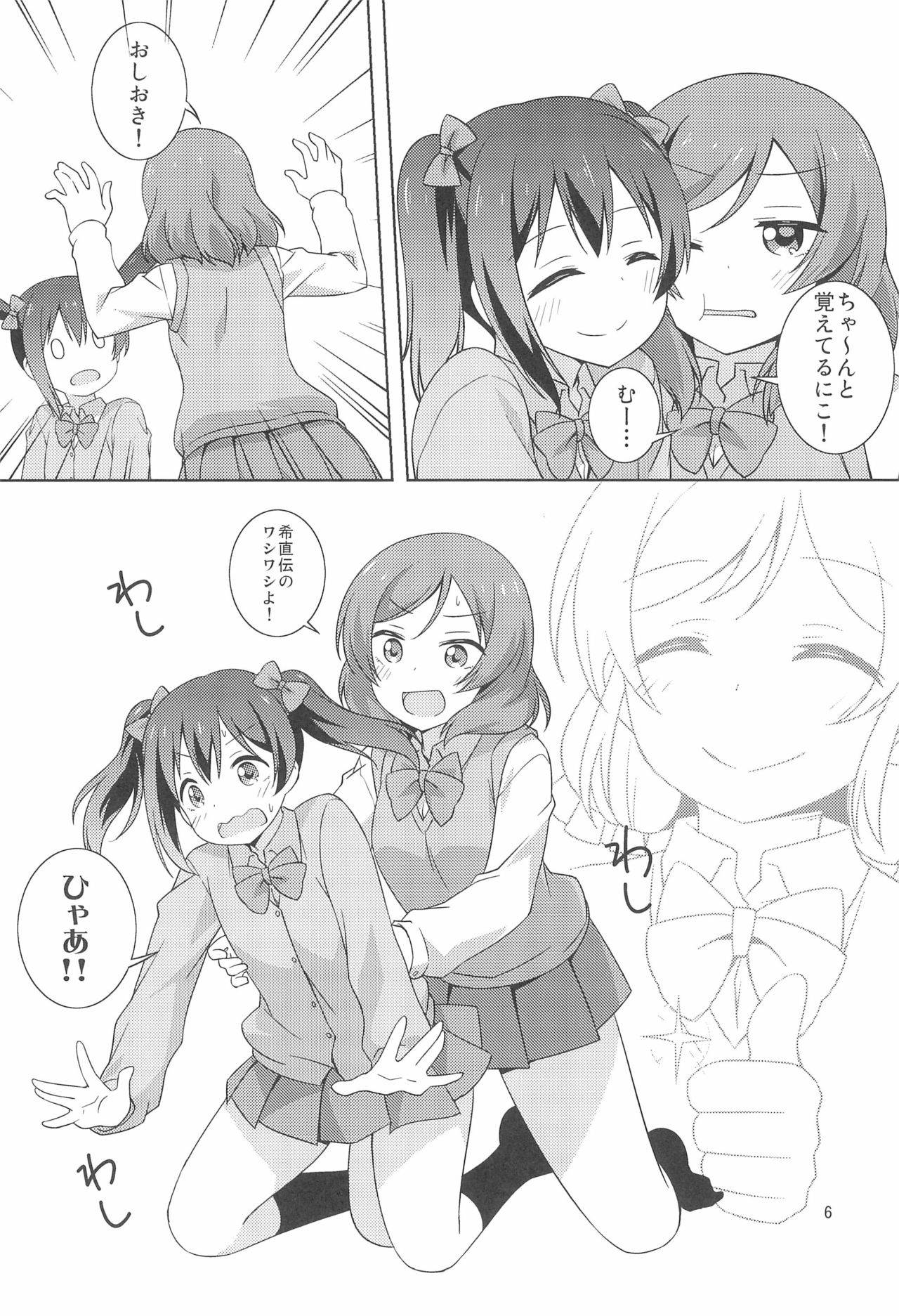 (C97) [Umenomi Gahou (Umekiti)] Yakiimo Yaketa ka (Love Live!)