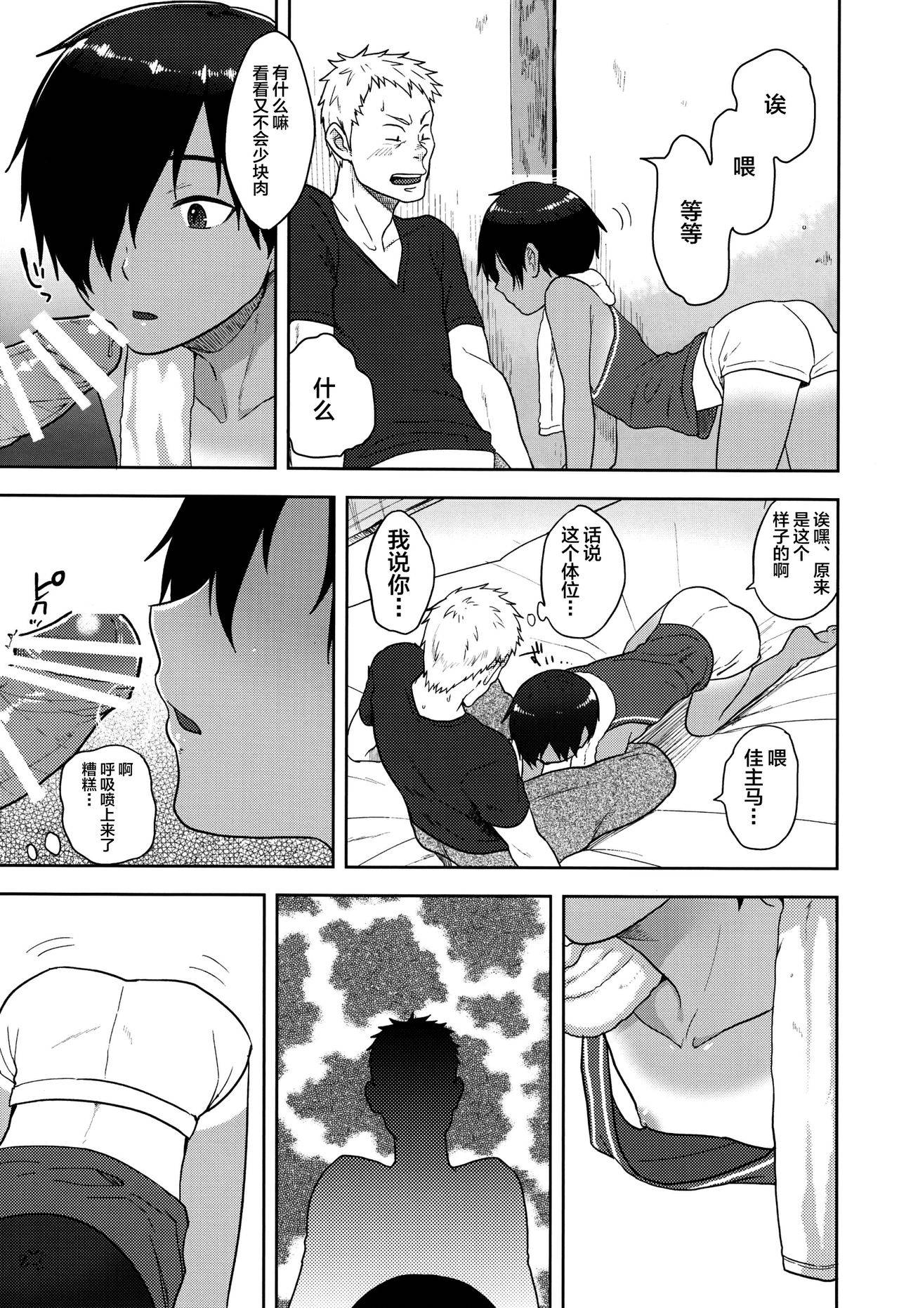 (C79) [Seki Sabato (Tsukuru)] DKY (Summer Wars) [Chinese] [逃亡者×新桥月白日语社]