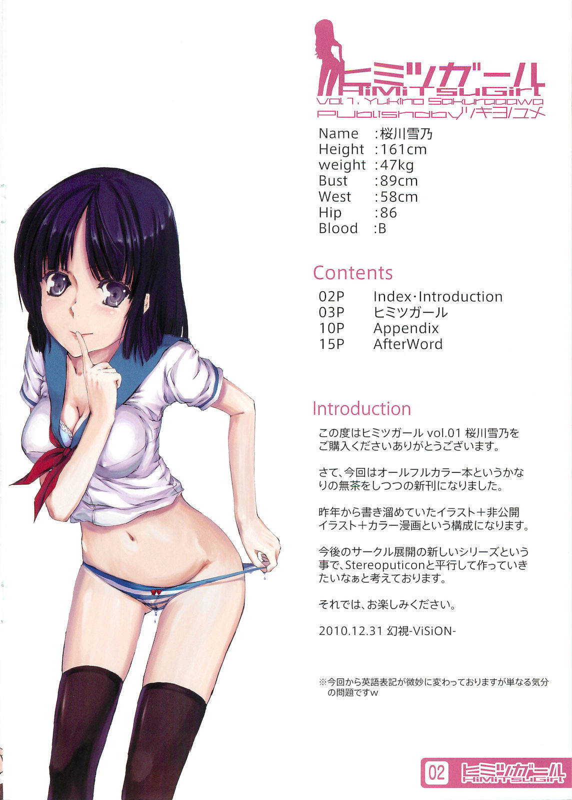 [Tsukiyo no Yume (ViSiON)] Himitsu Girl + Vol. 01 Sakuragawa Yukino