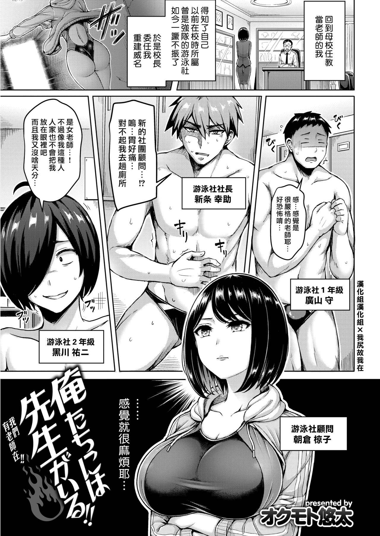 [Okumoto Yuuta] Oretachi ni wa Sensei ga Iru!! [Chinese] [漢化組漢化組×我尻故我在] [Digital]