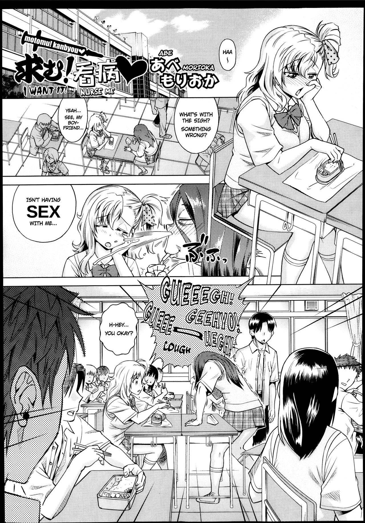 [Abe Morioka] Motomu! Kanbyou | I Want It! Nurse Me (Comic Aun 2013-09) [English] [Nanda Sore Scans]