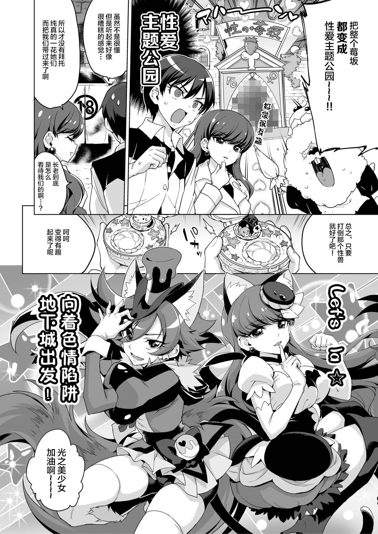 [Muchakai (Mucha)] JK Cure VS Ero Trap Dungeon (Kirakira PreCure a la Mode) [Chinese] [不咕鸟汉化组] [Digital]