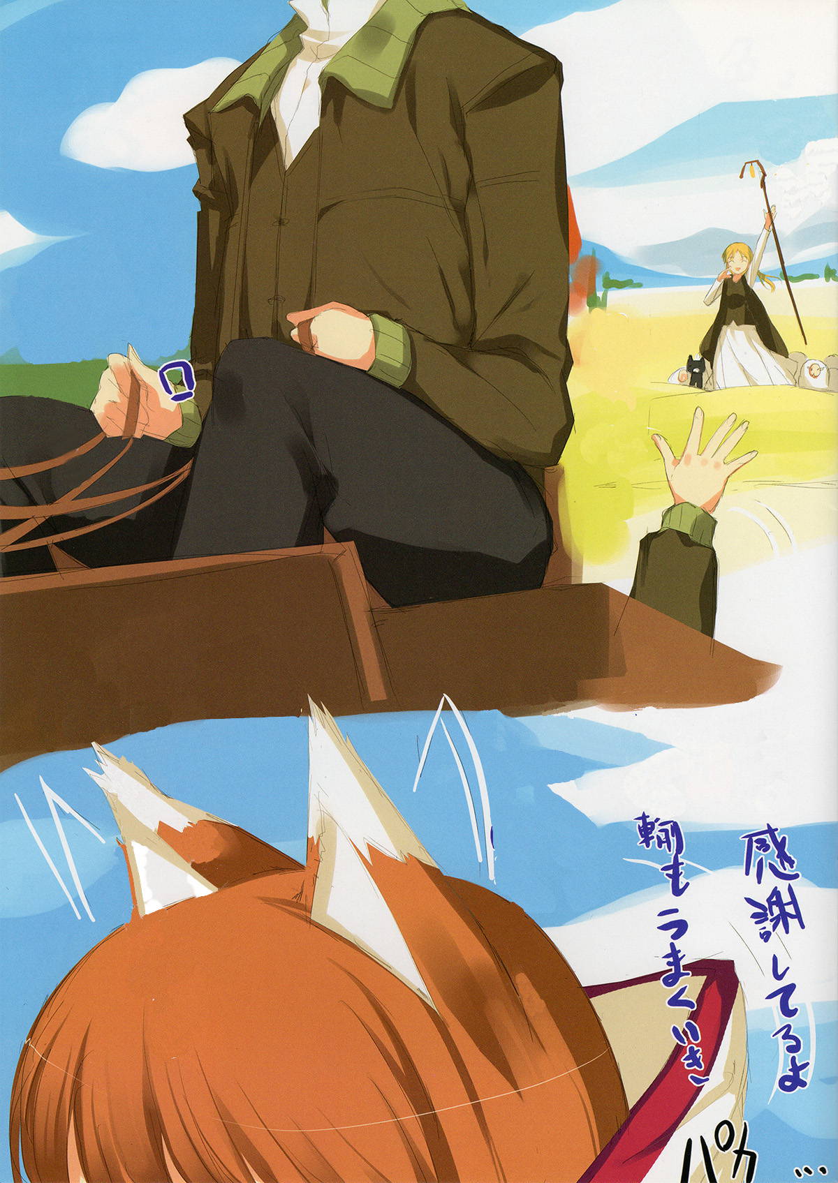 (C76) [Charinko Fox (Yaegashi Nan)] Ookami no Kimagure Hon (Spice and Wolf) cleaned