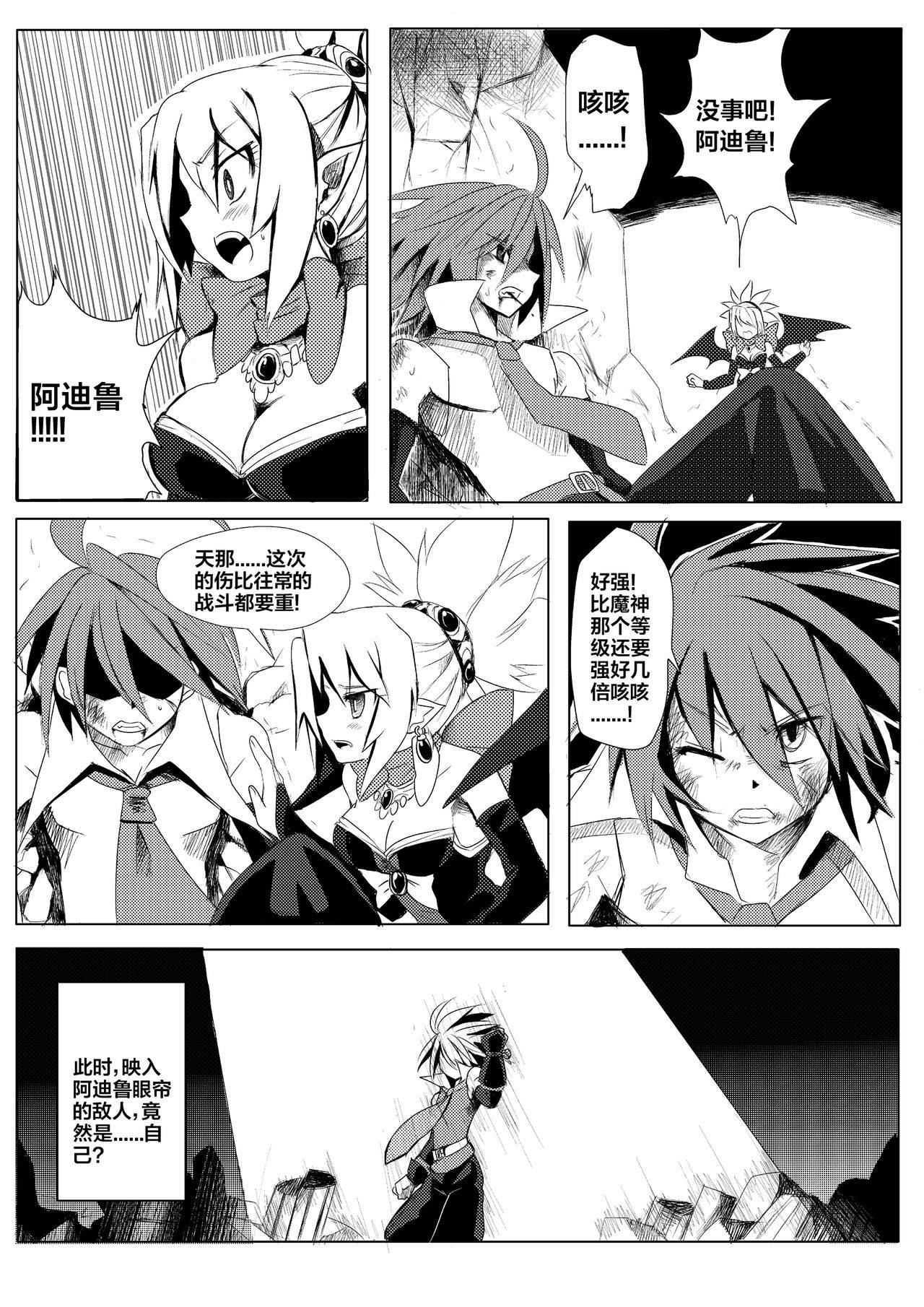 [mamou马呣] 魔界戰記2 (Touhou Project) [Chinese]