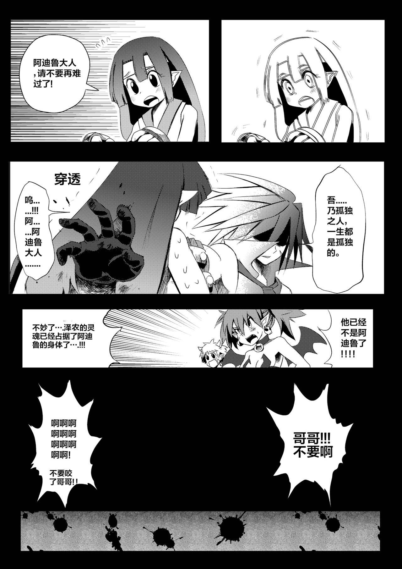 [mamou马呣] 魔界戰記2 (Touhou Project) [Chinese]