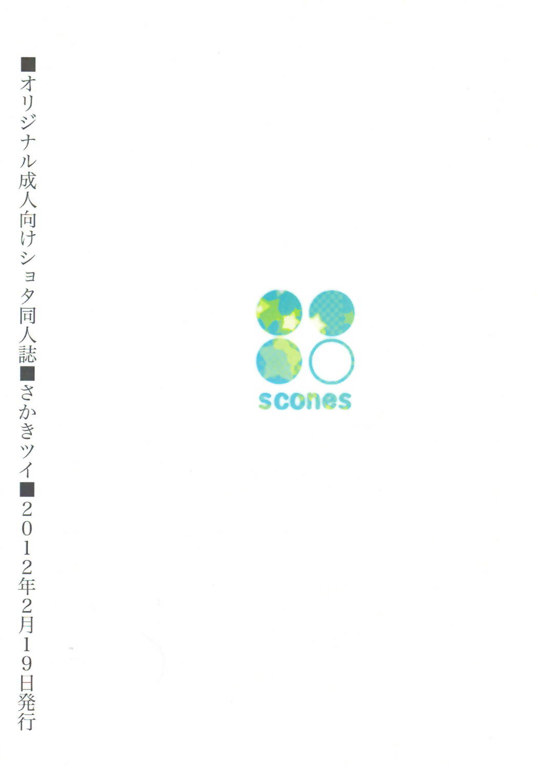 (Shota Scratch 16) [88scones (Sakaki Tsui)] Koizome Kyoushitsu | 沾染爱意的教室 [Chinese] [海棠零个人汉化]