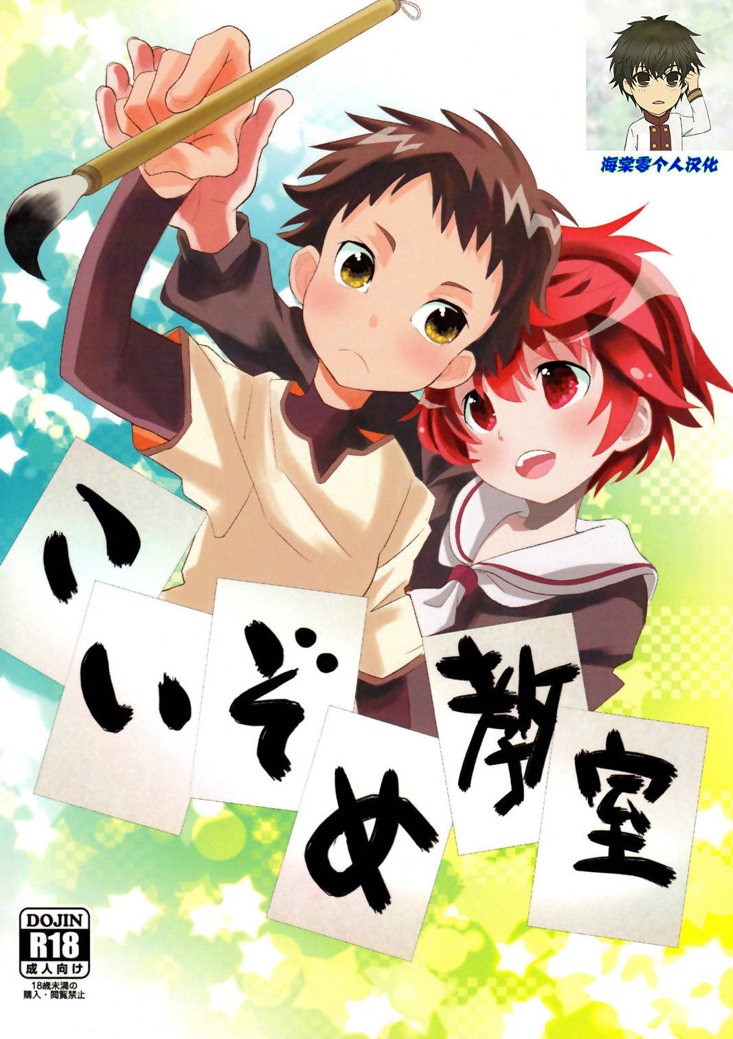 (Shota Scratch 16) [88scones (Sakaki Tsui)] Koizome Kyoushitsu | 沾染爱意的教室 [Chinese] [海棠零个人汉化]