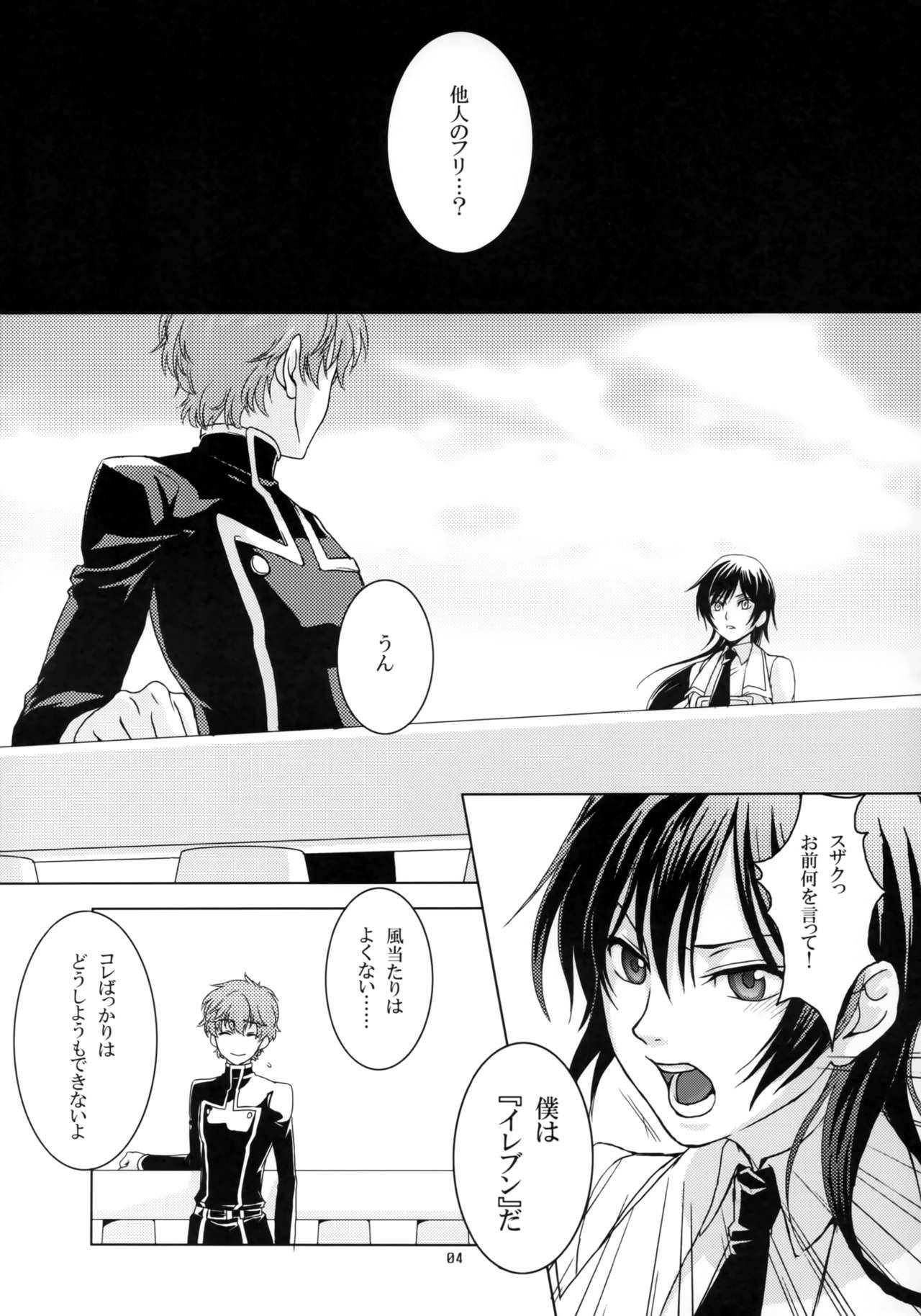 (COMIC1☆3) [Kimi to Geboku (tsukkyo)] OTOME C-MAX (Code Geass: Lelouch of the Rebellion)