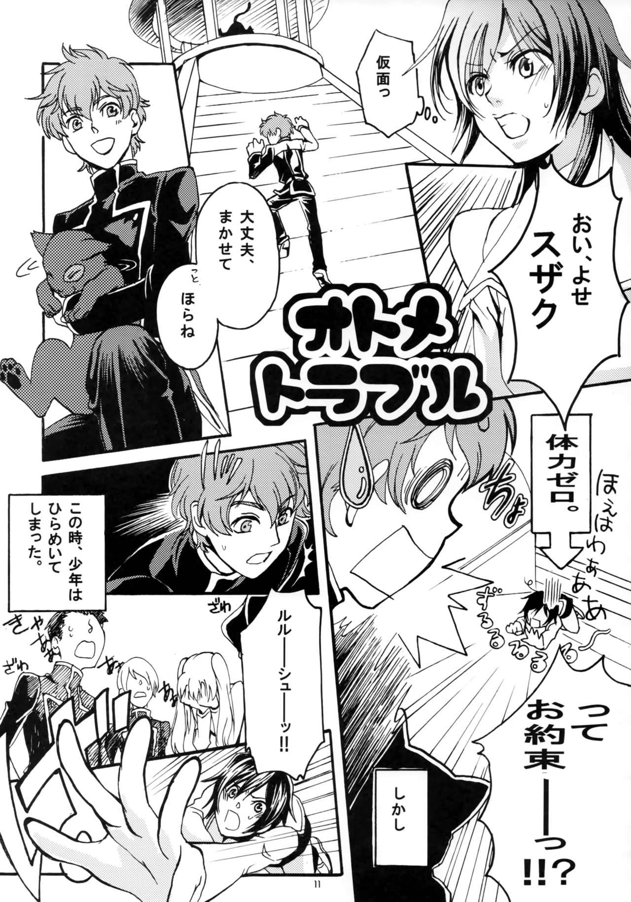 (COMIC1☆3) [Kimi to Geboku (tsukkyo)] OTOME C-MAX (Code Geass: Lelouch of the Rebellion)