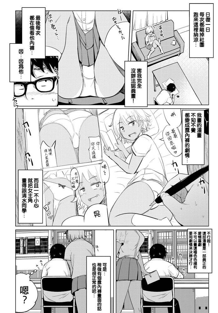 [Ippongui] Sabori Gal no Shimizu-san to Heya de Sex Shita (COMIC Penguin Club 2020-04) [Chinese] [臺中清水健個人翻譯] [Digital]