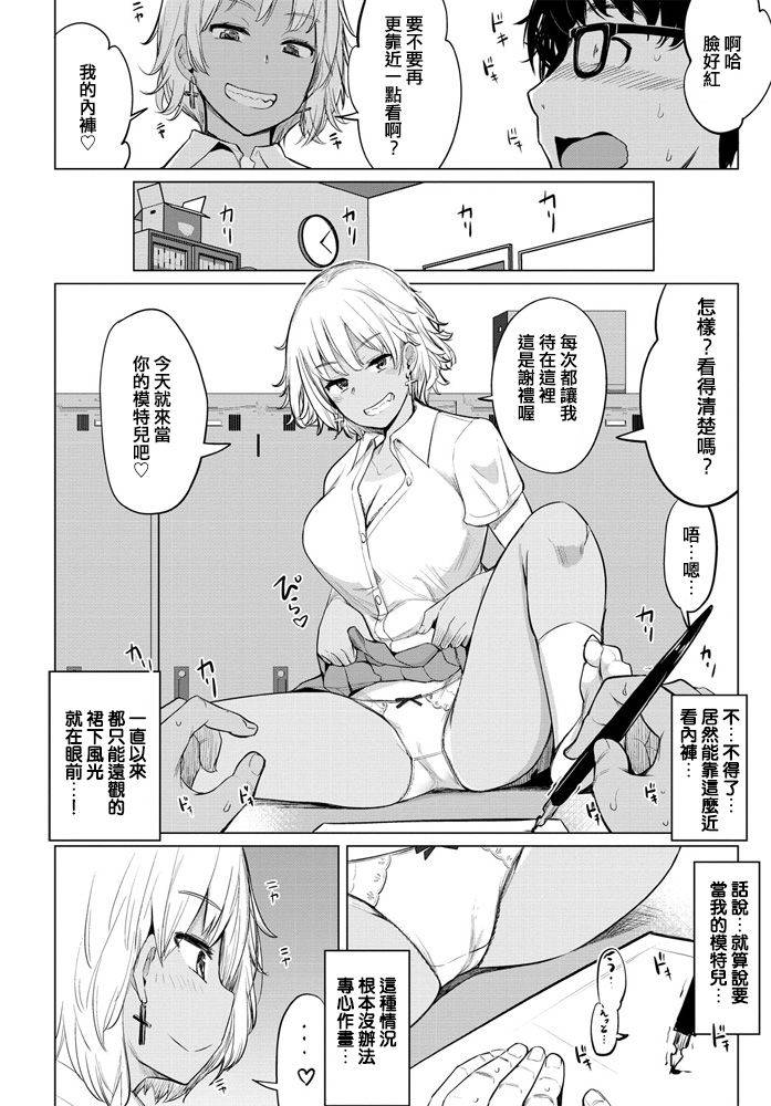 [Ippongui] Sabori Gal no Shimizu-san to Heya de Sex Shita (COMIC Penguin Club 2020-04) [Chinese] [臺中清水健個人翻譯] [Digital]