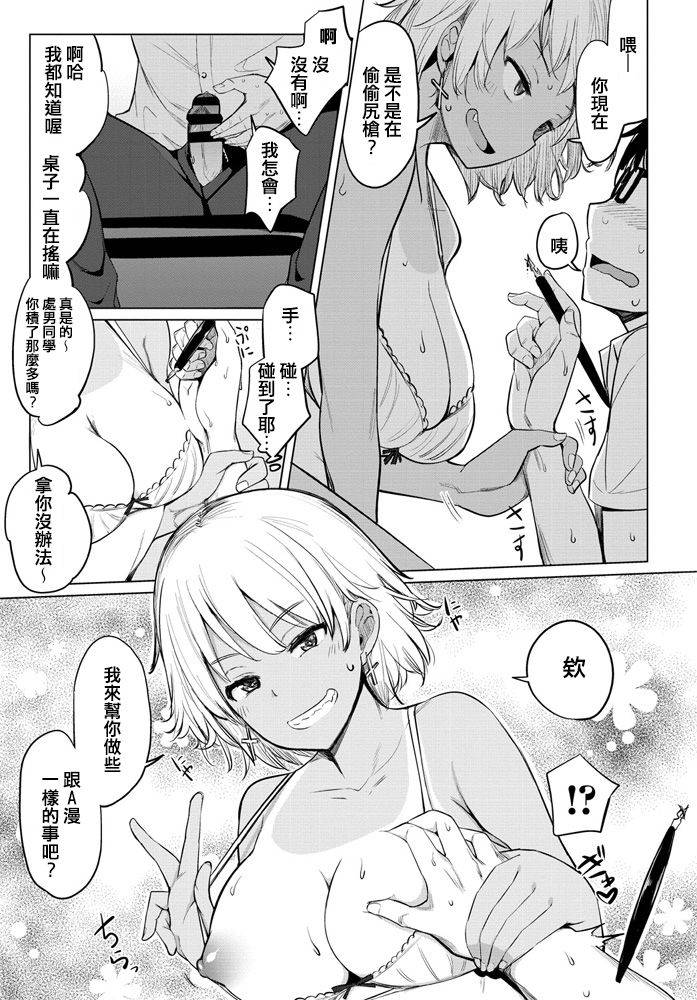 [Ippongui] Sabori Gal no Shimizu-san to Heya de Sex Shita (COMIC Penguin Club 2020-04) [Chinese] [臺中清水健個人翻譯] [Digital]