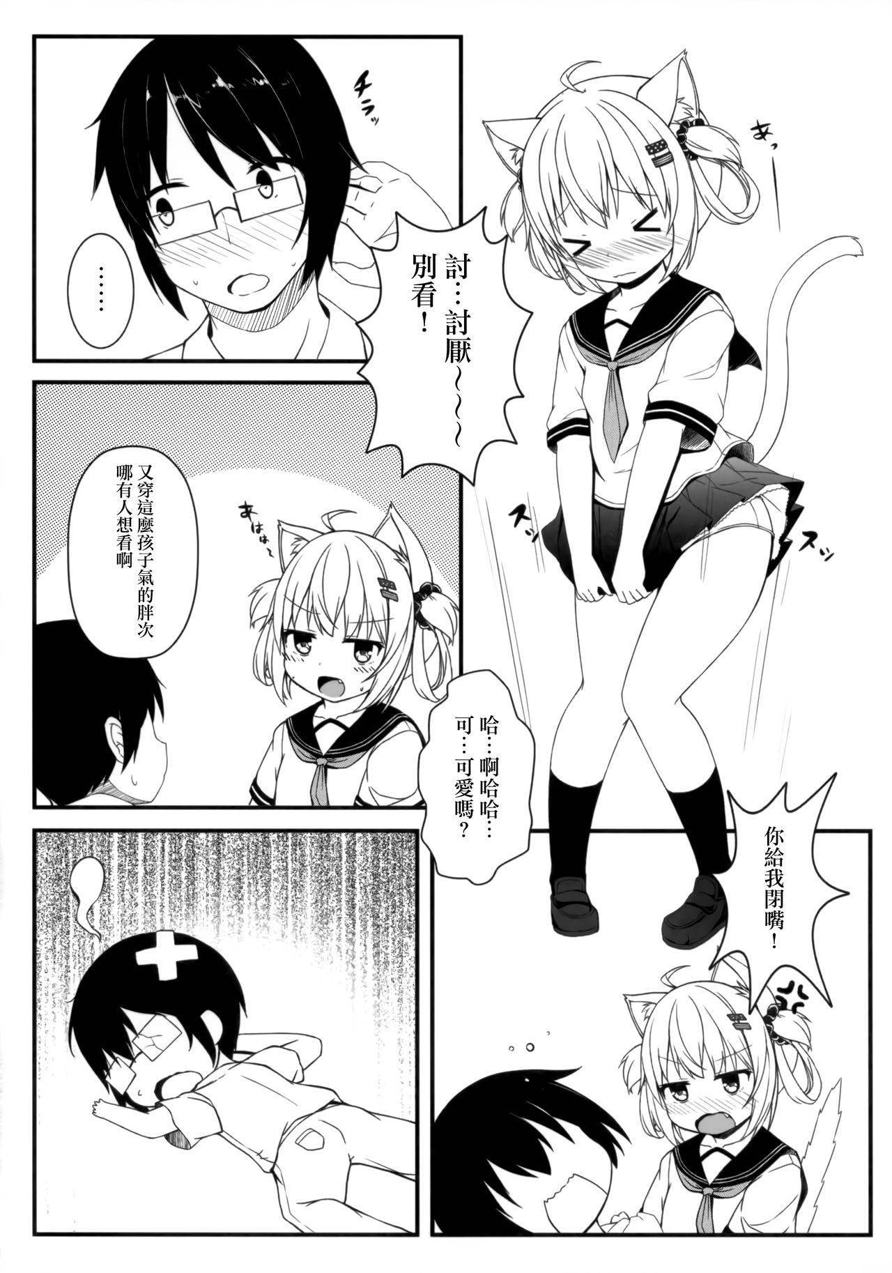 (C92) [Neko Pantsu (Sakuraba Hikaru)] Fuwafuwa no Dousei Life [Chinese] [山樱汉化]