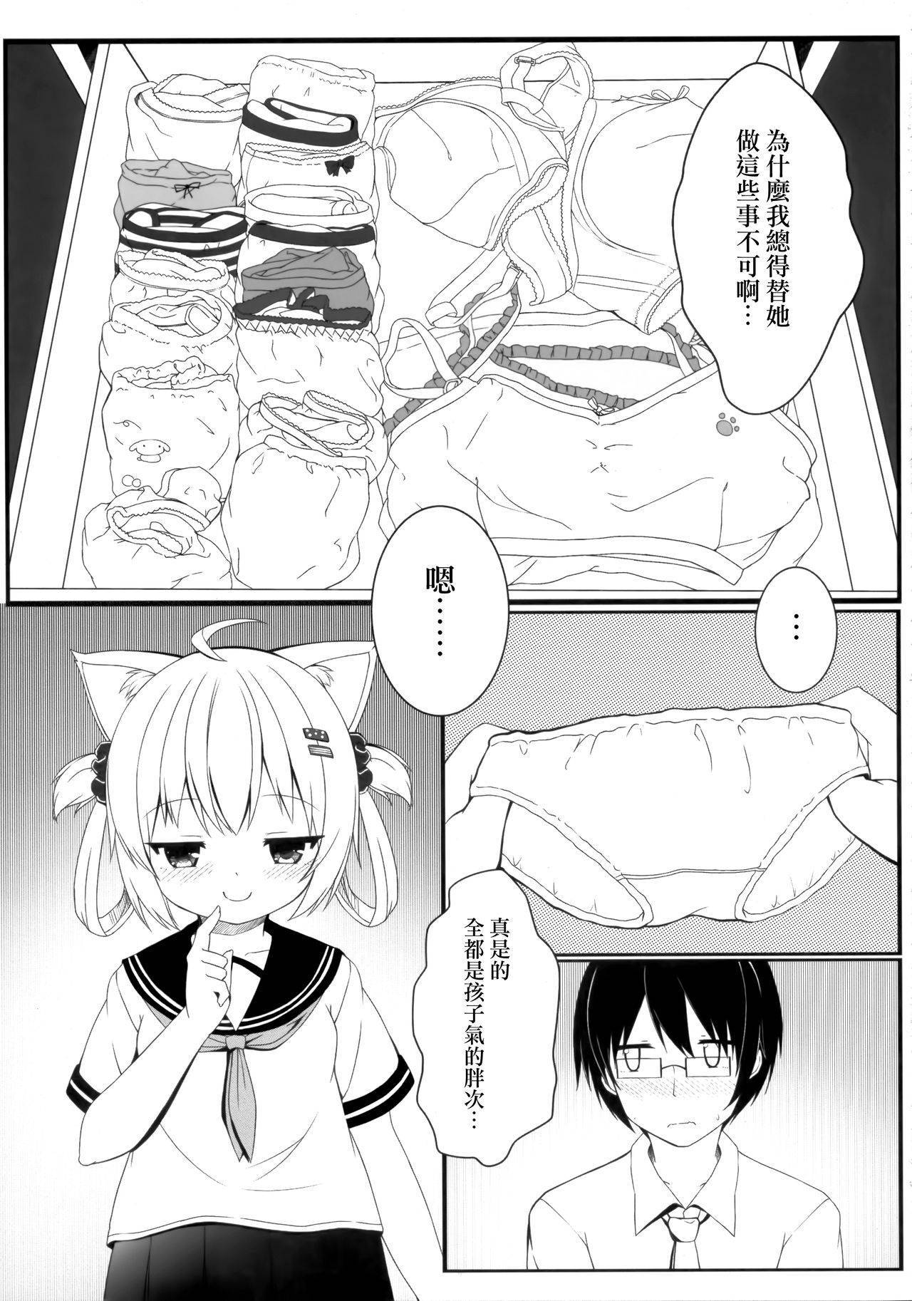 (C92) [Neko Pantsu (Sakuraba Hikaru)] Fuwafuwa no Dousei Life [Chinese] [山樱汉化]