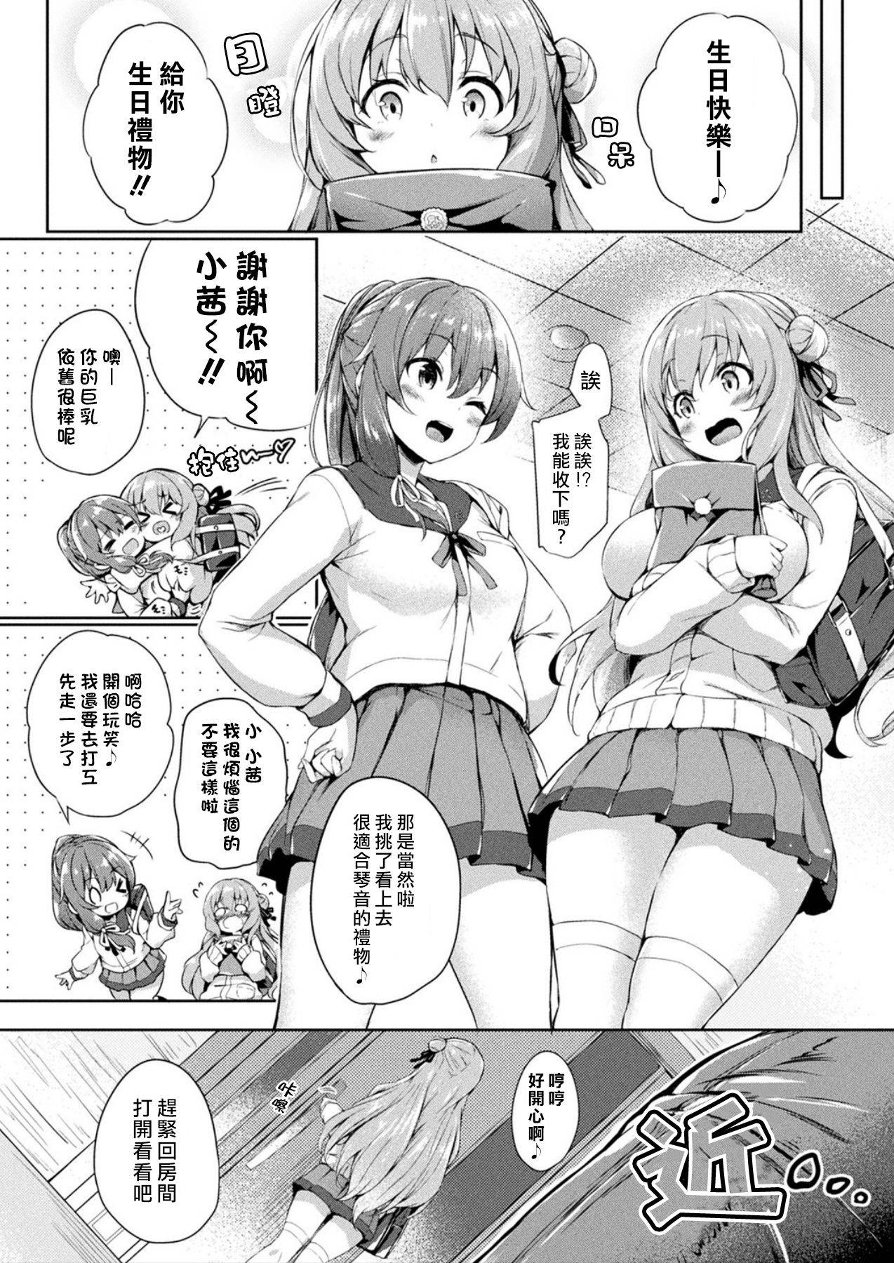 [Tirotata] Kawari Kawatte Ch. 1 (COMIC Unreal 2020-04 Vol. 84) [Chinese] [熊崎玉子汉化组] [Digital]