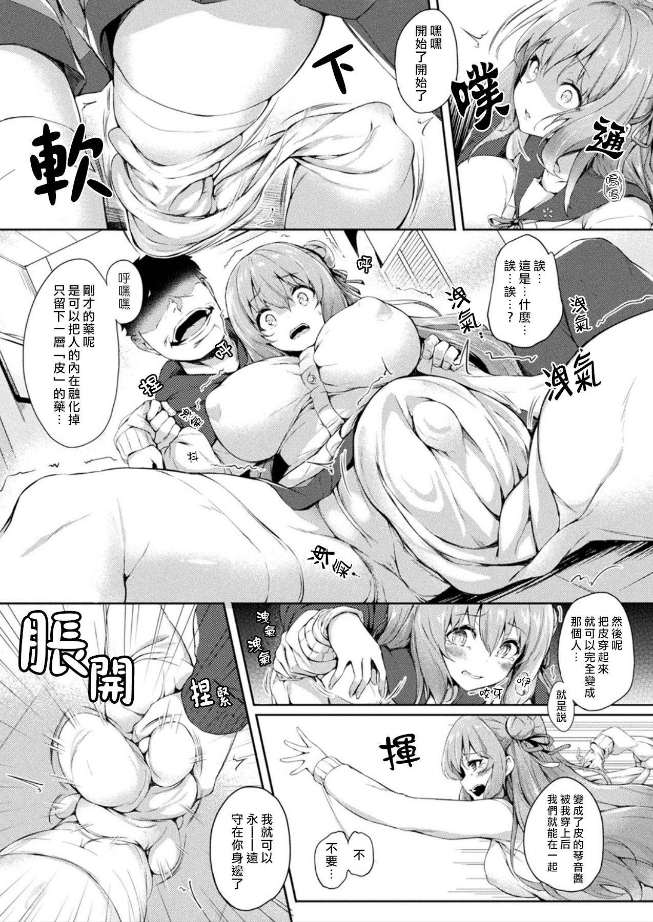 [Tirotata] Kawari Kawatte Ch. 1 (COMIC Unreal 2020-04 Vol. 84) [Chinese] [熊崎玉子汉化组] [Digital]