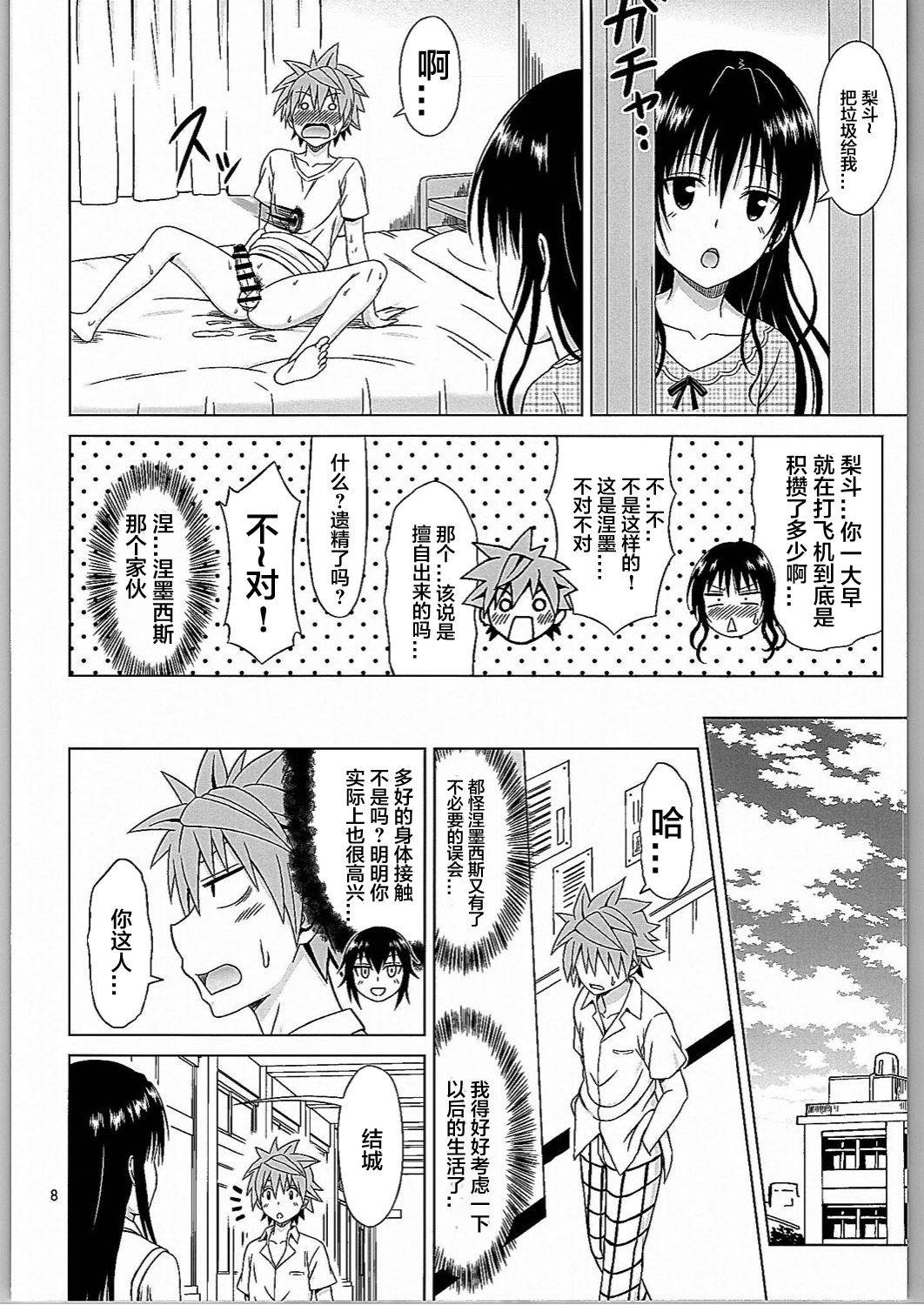 (C90) [Brain Dead (Eiji)] Kotegawa Ijiri (To Love-Ru Darkness) [Chinese] [不可视汉化]