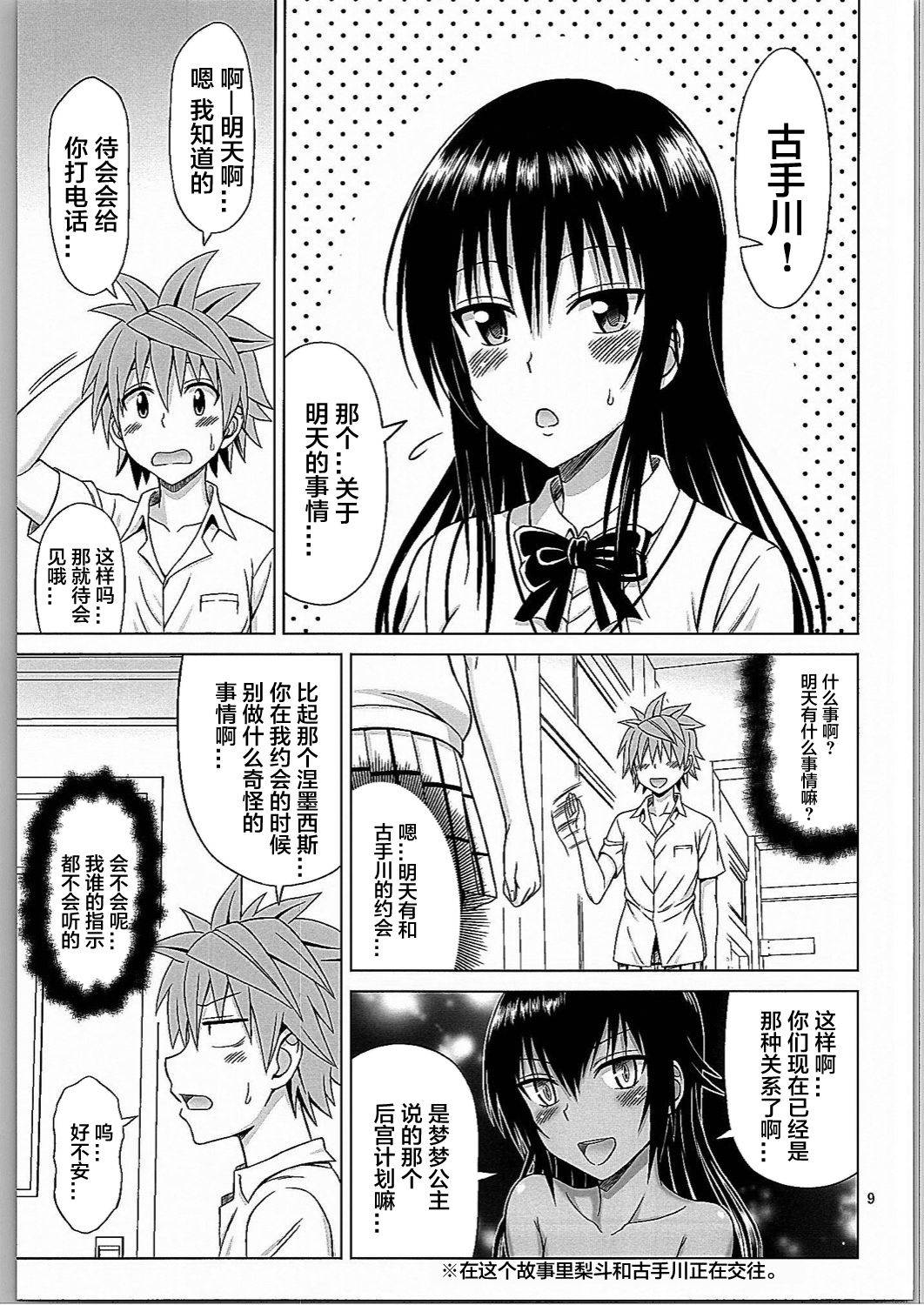 (C90) [Brain Dead (Eiji)] Kotegawa Ijiri (To Love-Ru Darkness) [Chinese] [不可视汉化]