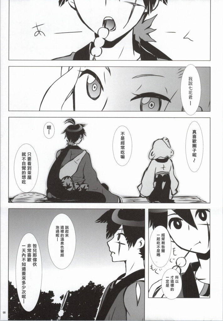 (CCOsaka82) [Usagizadou (Enu)] Hanamitsu (Katanagatari) [Chinese] [creepper個人漢化]